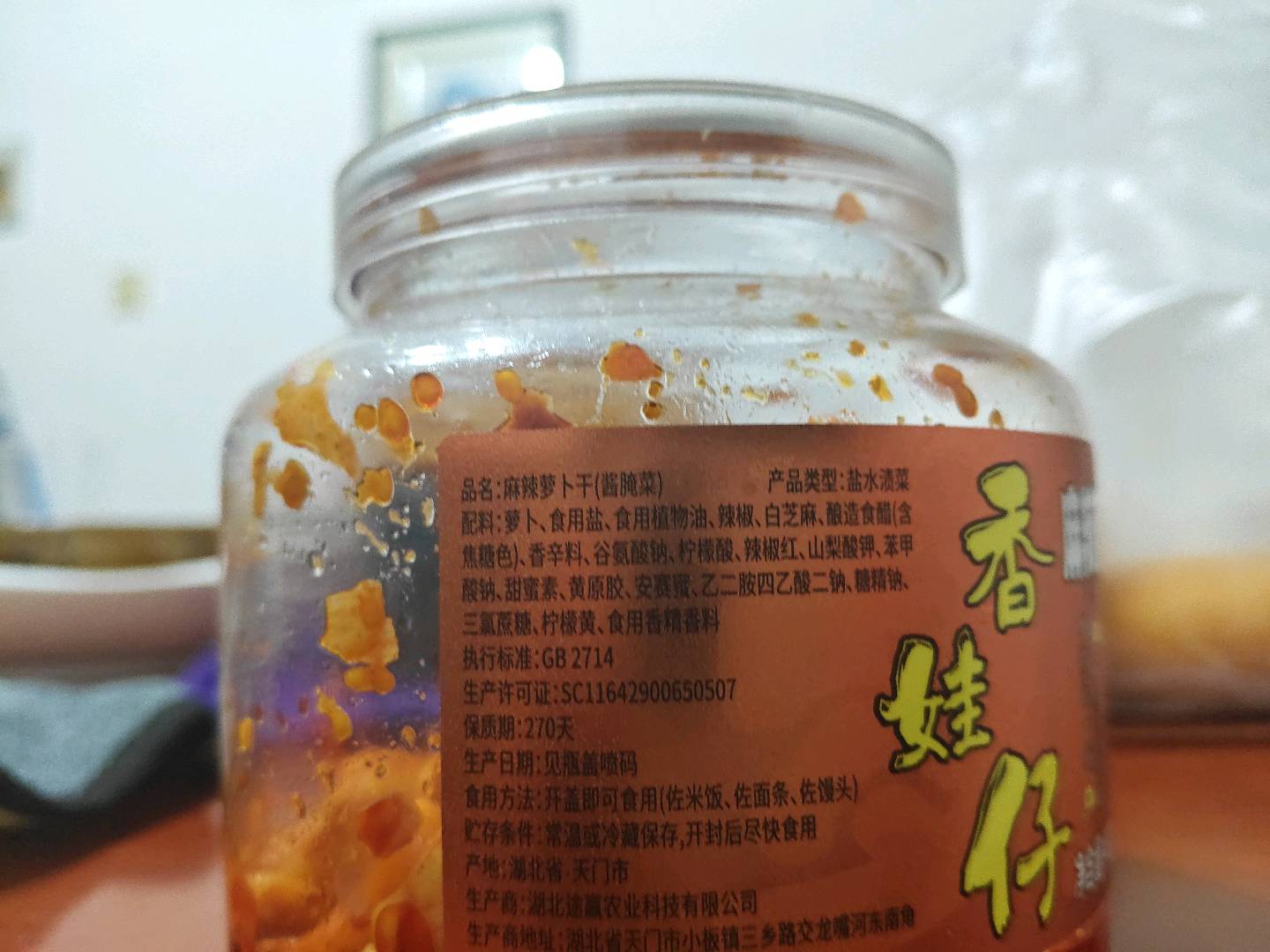 麻辣萝卜干（酱腌菜）