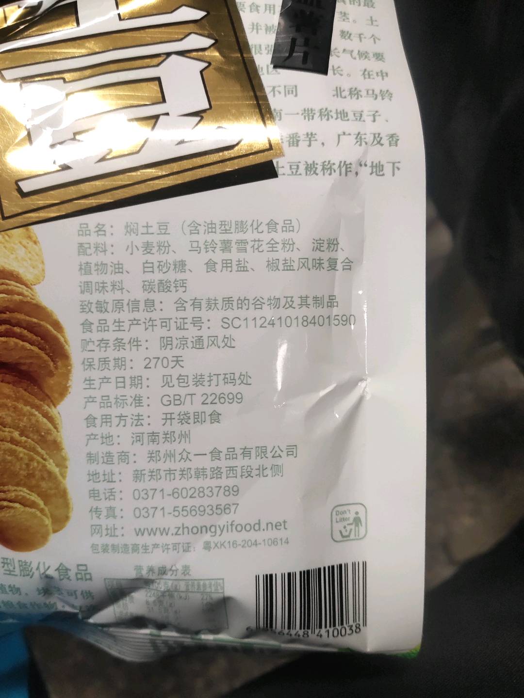 焖土豆