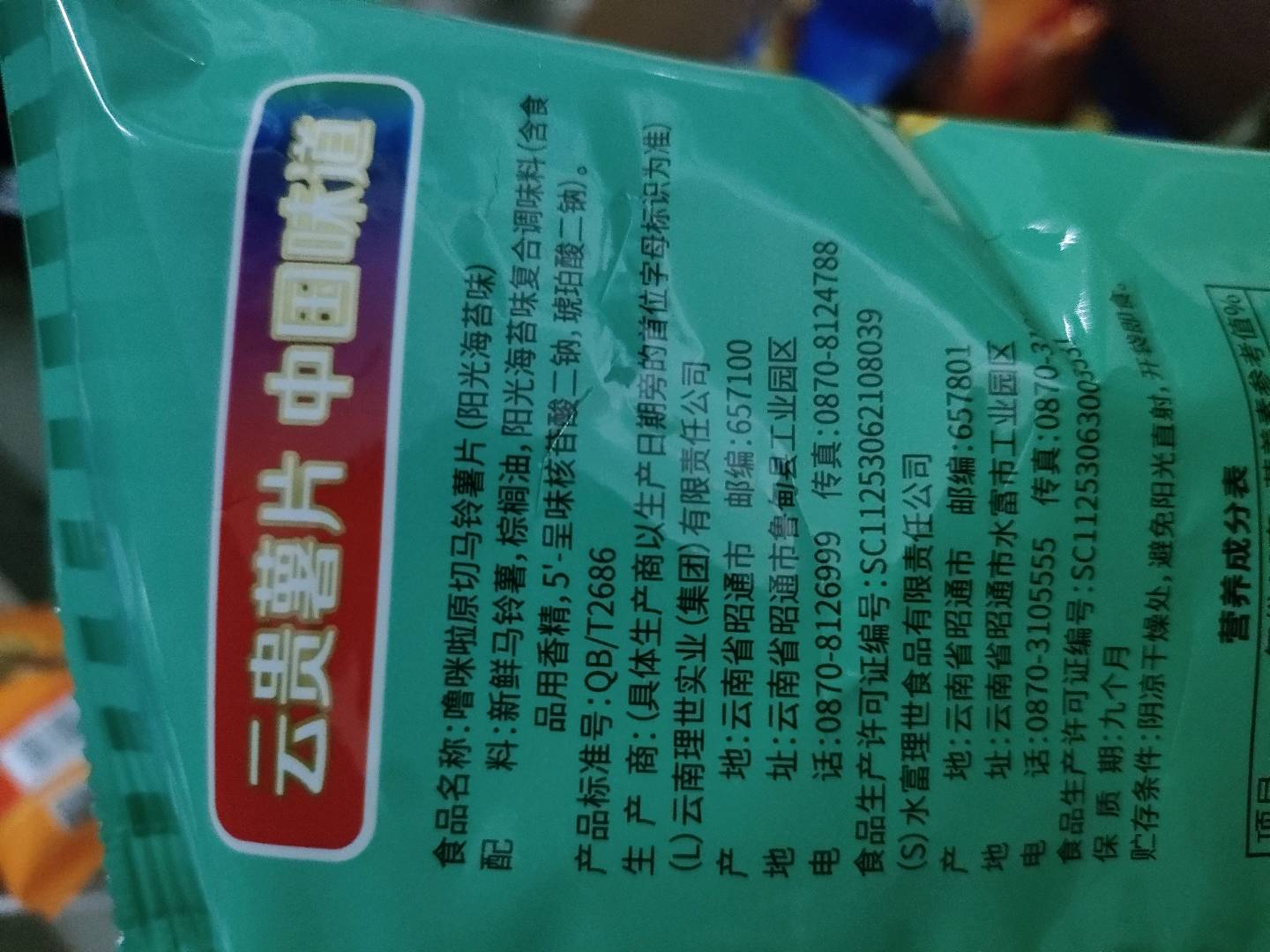 噜咪啦马铃薯片（50g阳光海苔味）
