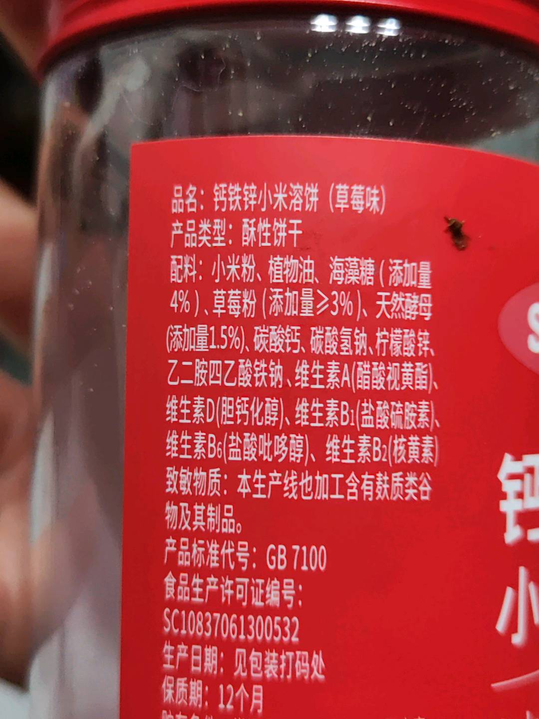 甄育钙铁锌小米溶饼（草莓味）