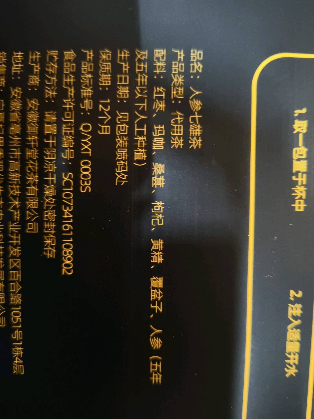 杞里香人参七雄茶540g