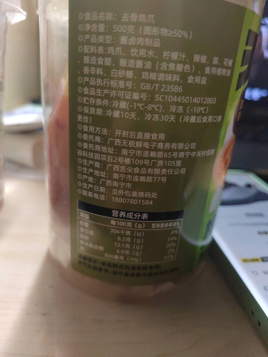 柠檬酸辣去骨鸡爪500g/罐