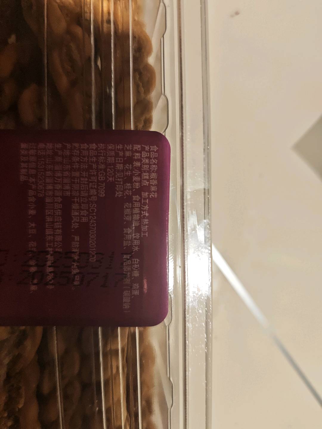 翔瑞福夹馅麻花椒香味酥脆可口300克