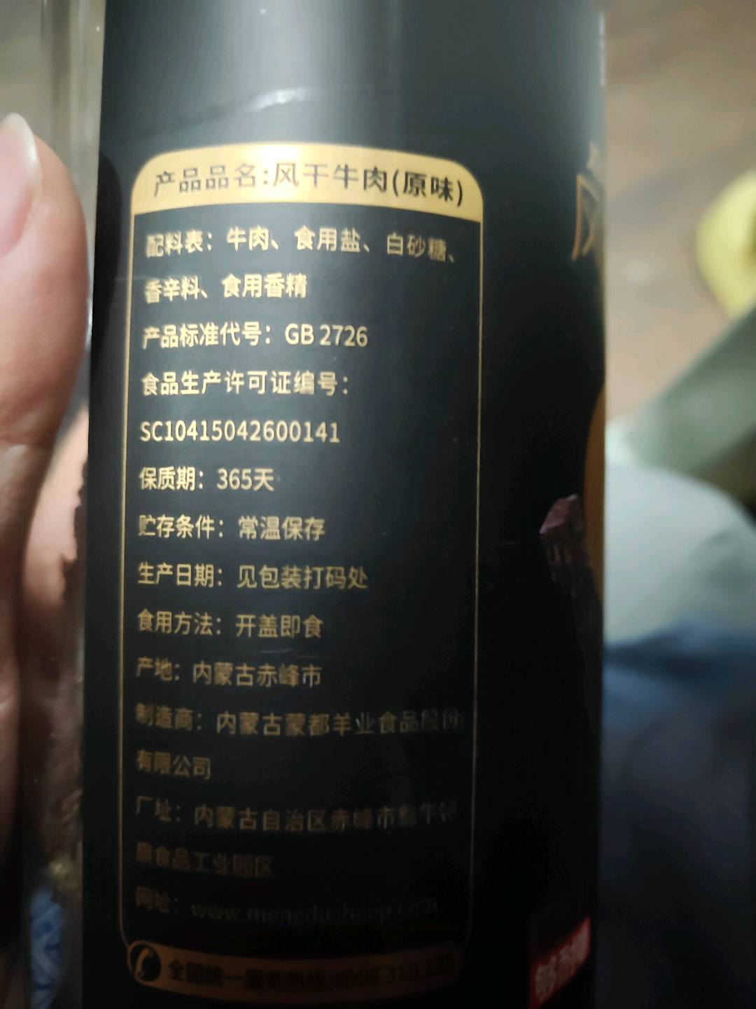 线上150g超干牛肉干（原味）