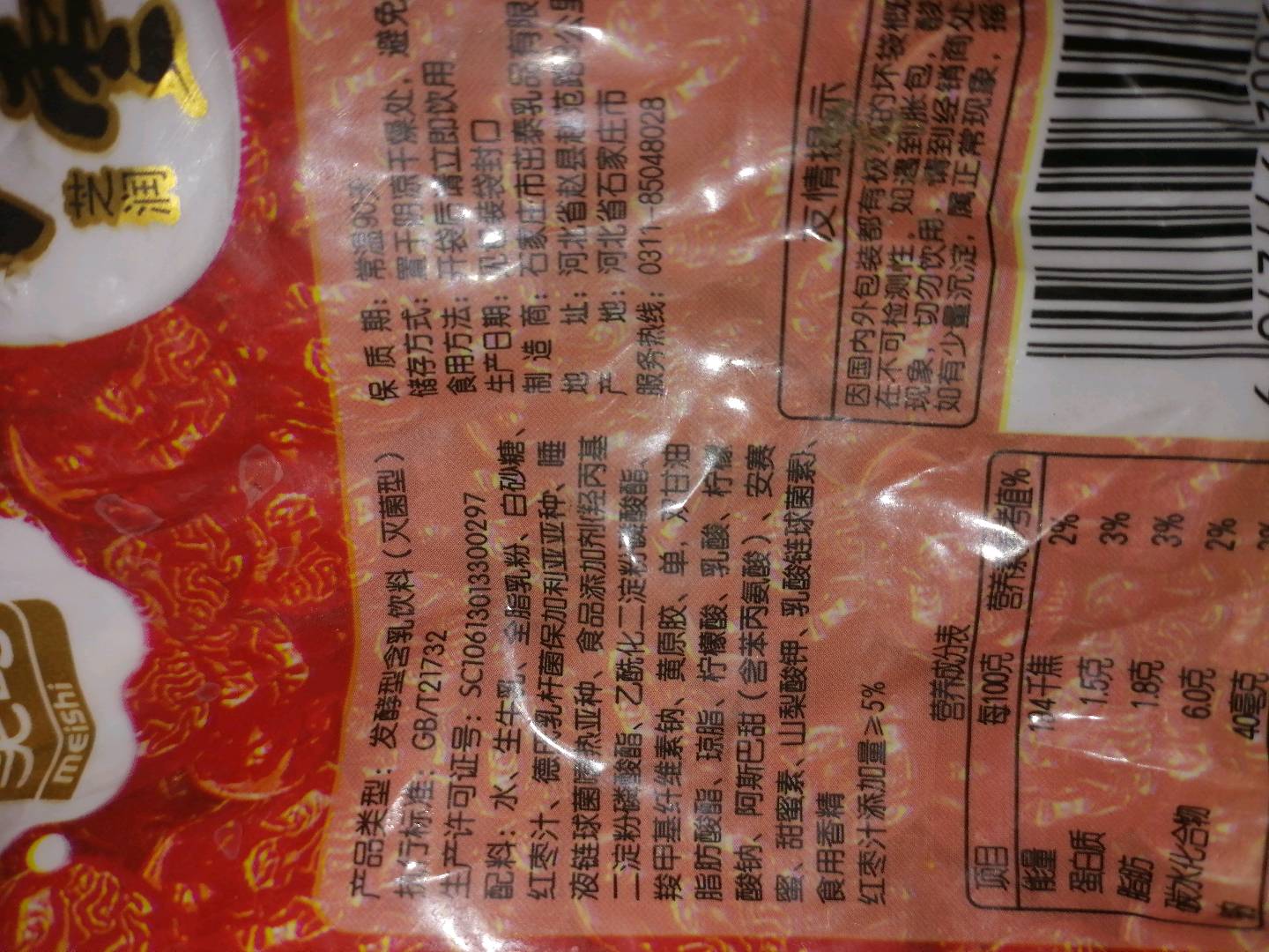 乳果轻语草莓乳酸菌饮料