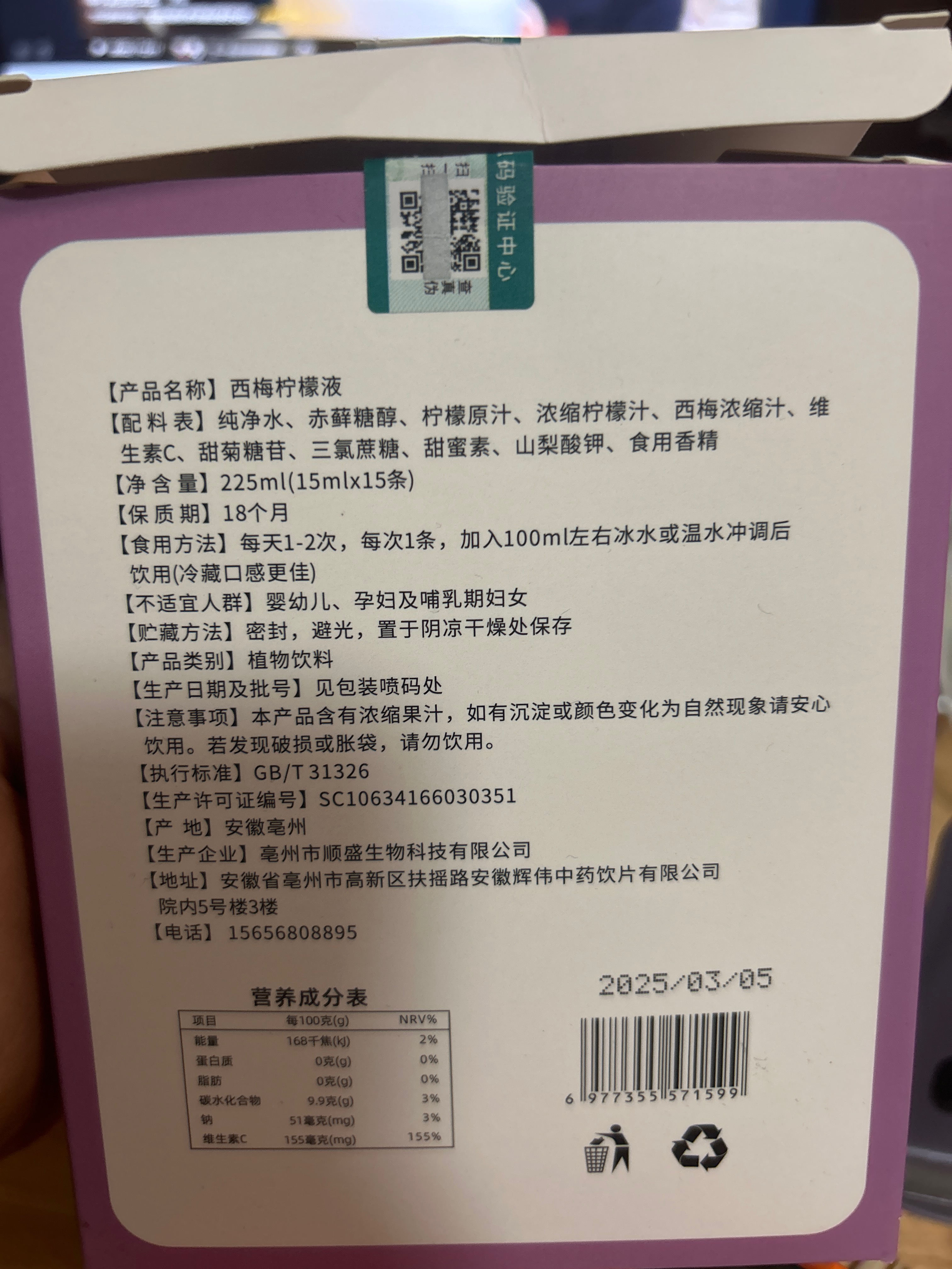 西梅柠檬液