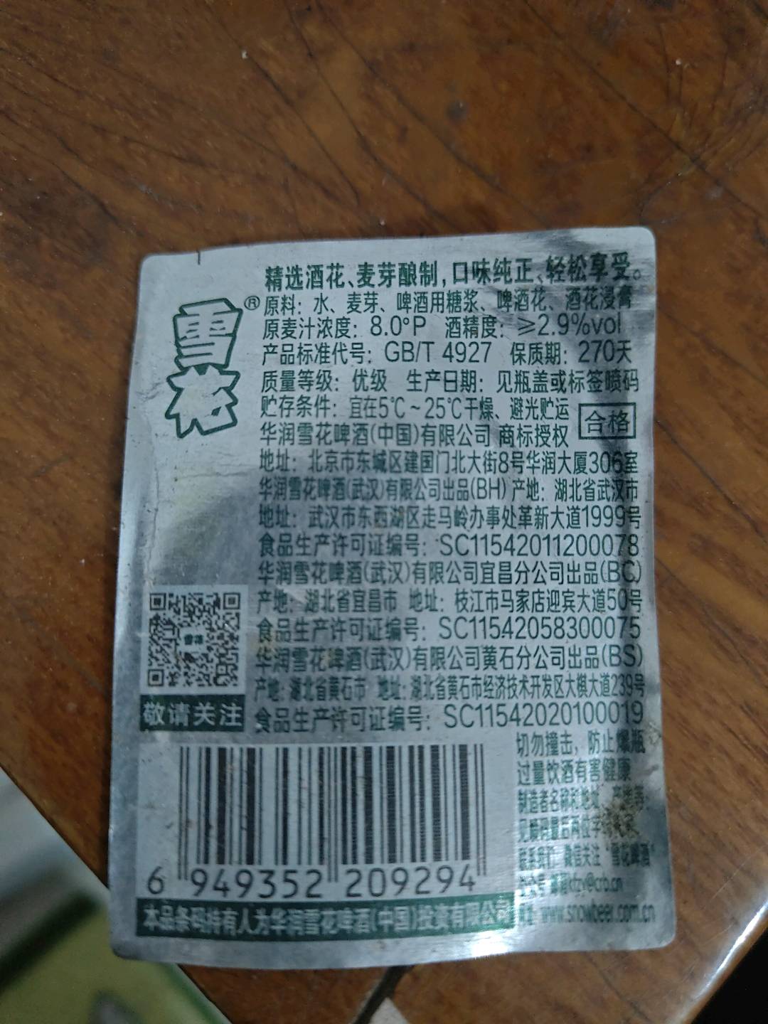 雪花新动8度500ML绿瓶