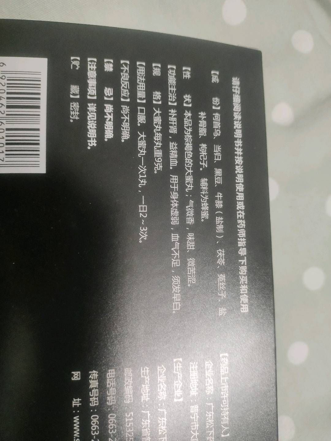 儀生堂：补肾养血丸（9克/丸×10丸/盒）