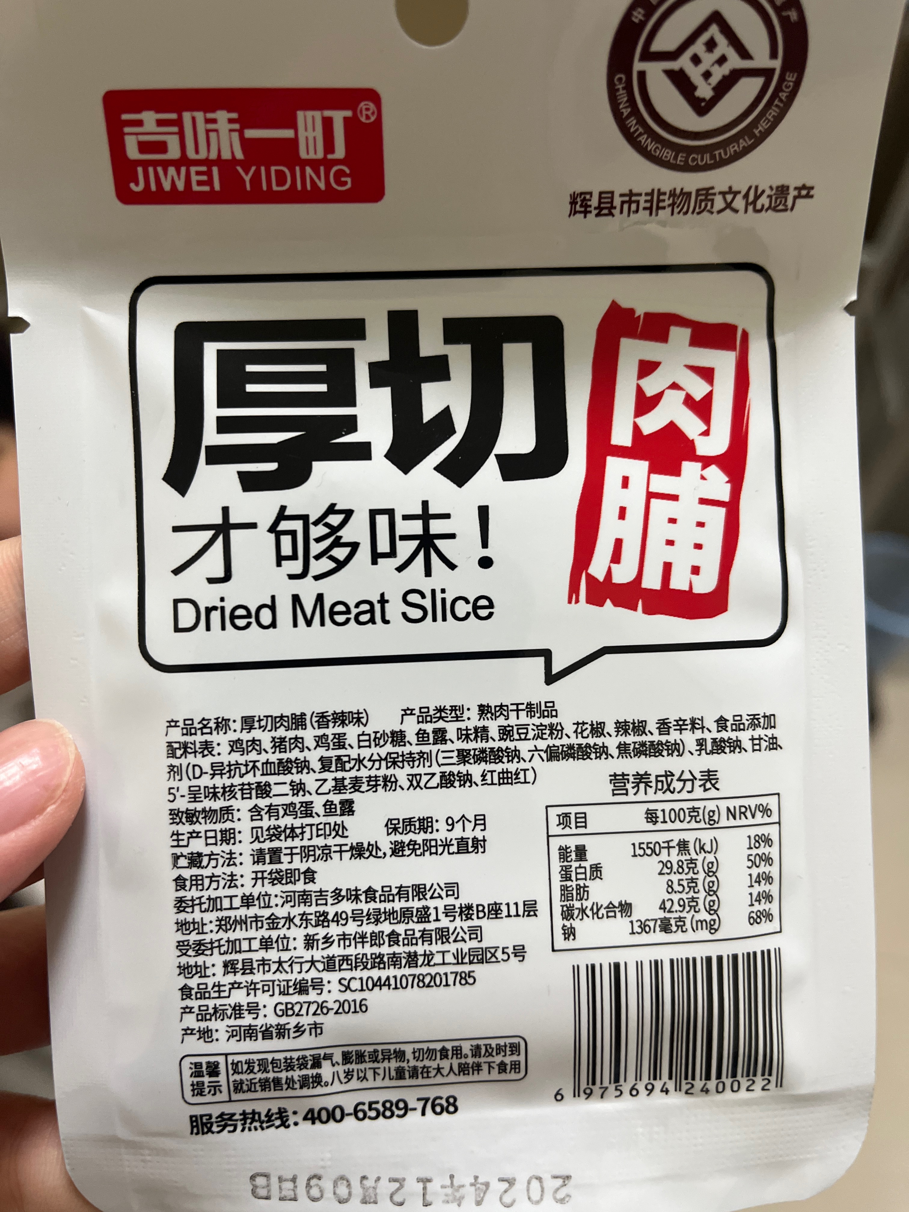肉脯（香辣味）