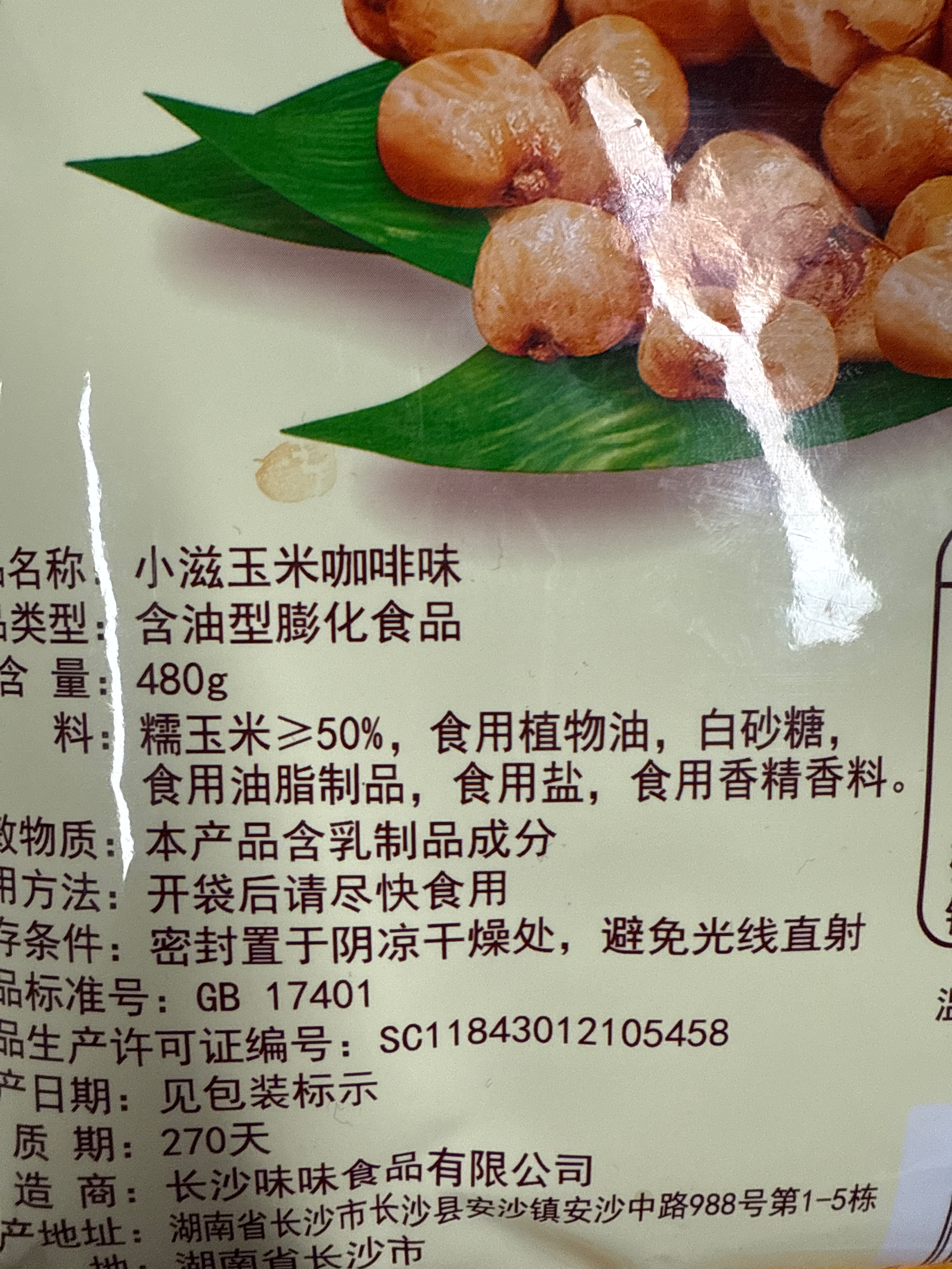 小滋玉米咖啡味