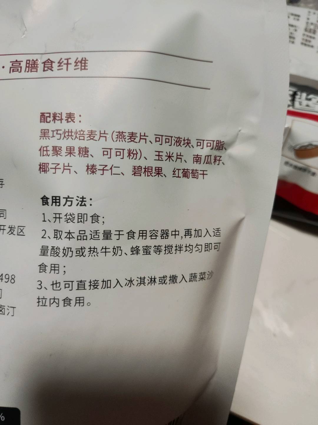 榛子黑巧燕麦