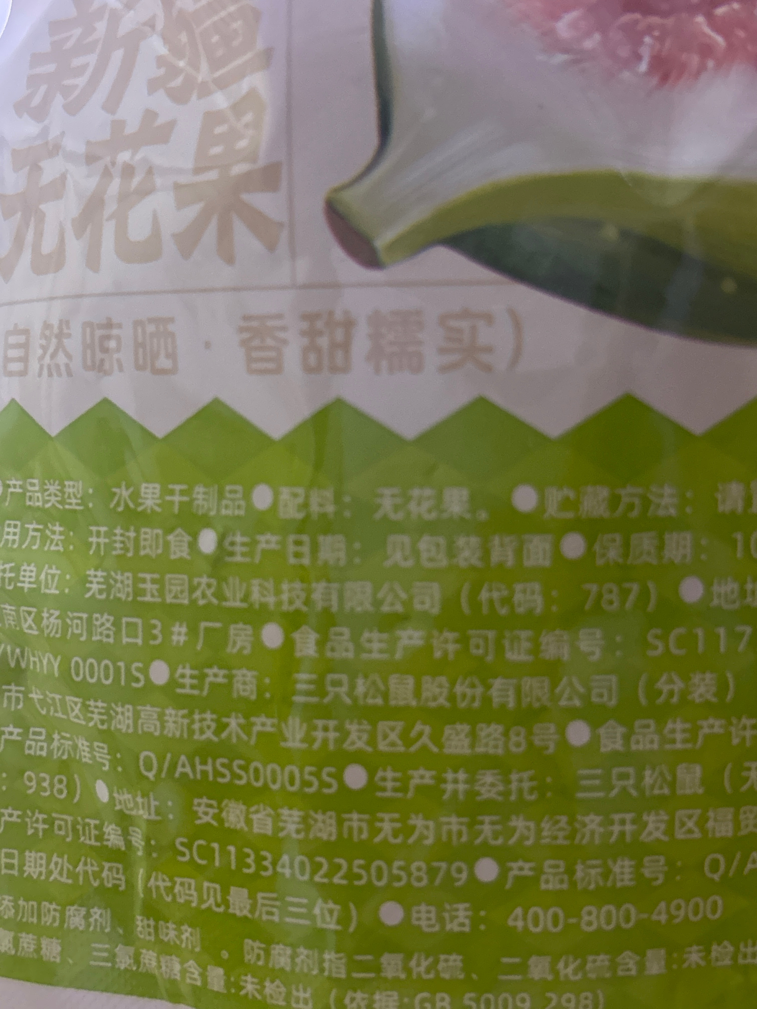 量贩袋装_无花果果/++/250g