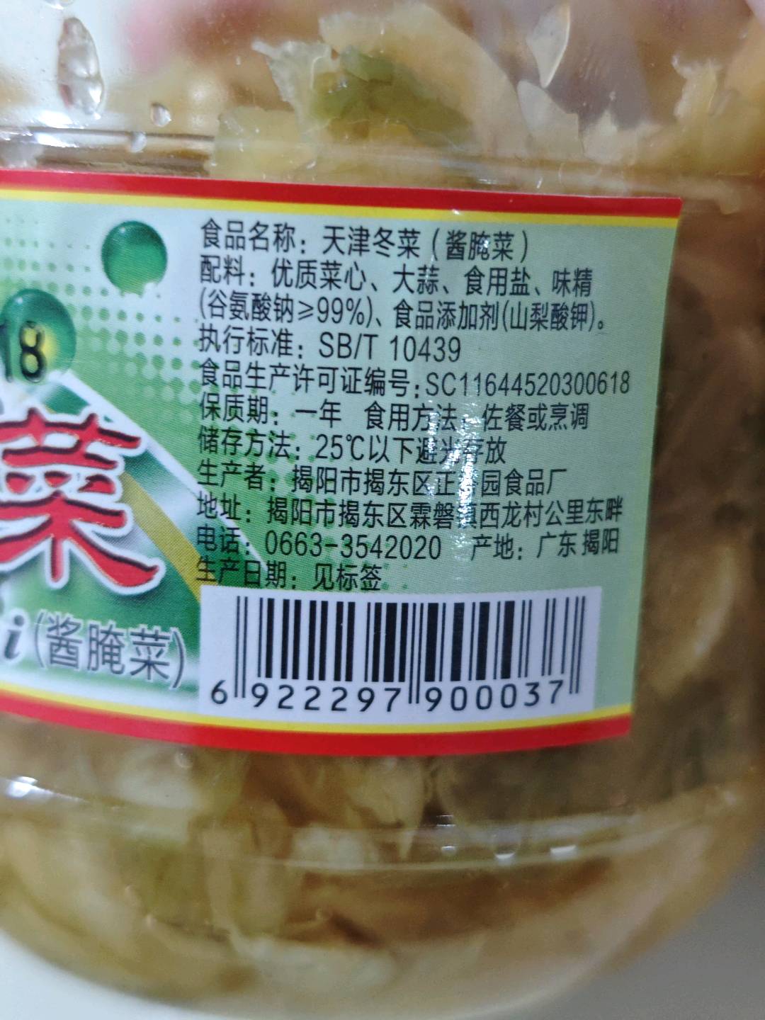 老正顺牌天津冬菜450克