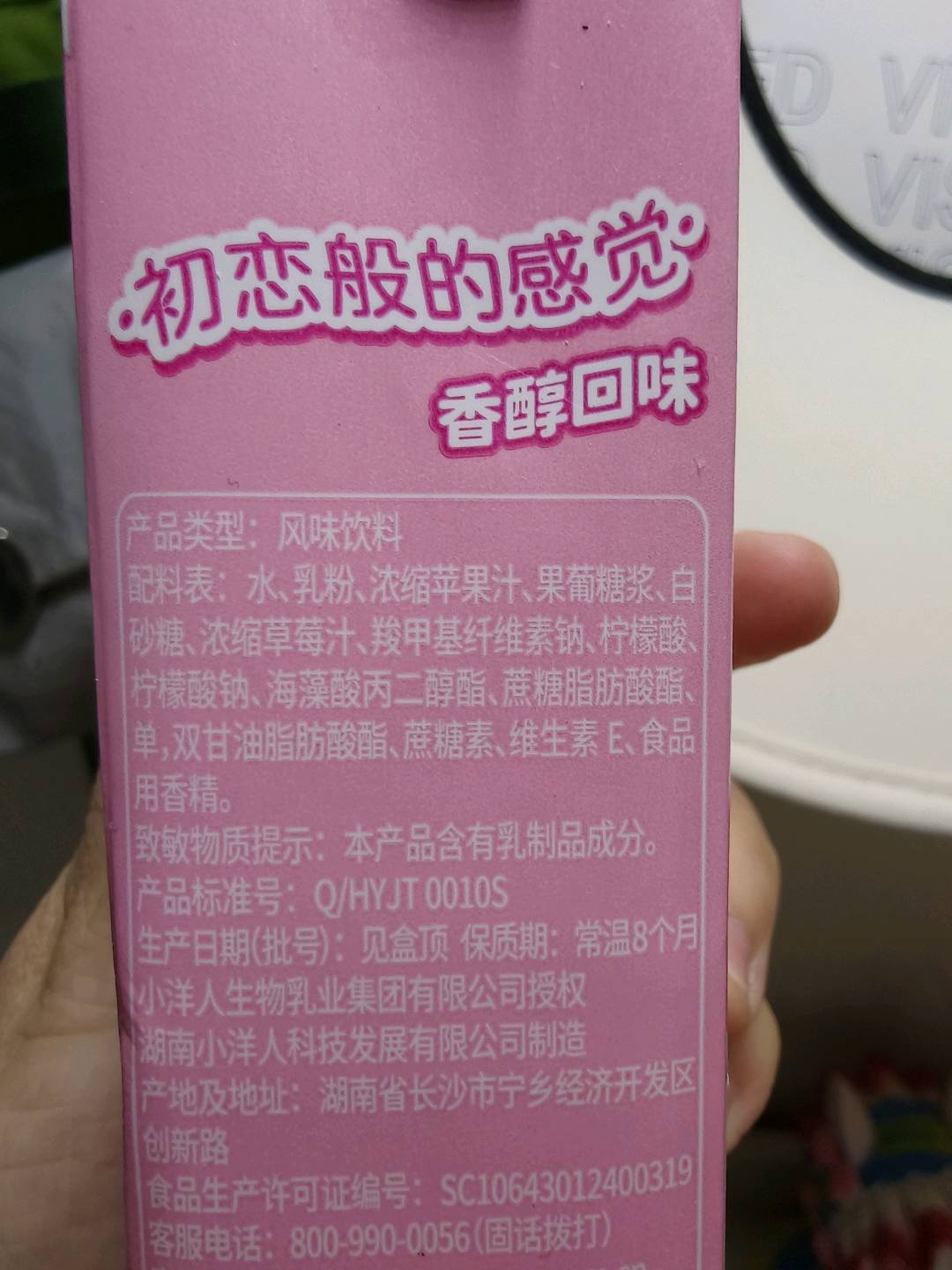 妙恋乳味饮料（草莓味）250毫升