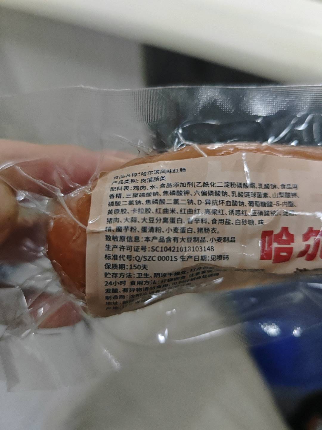 东北大妈东北大妈90g哈尔滨风味红肠鲜香90克