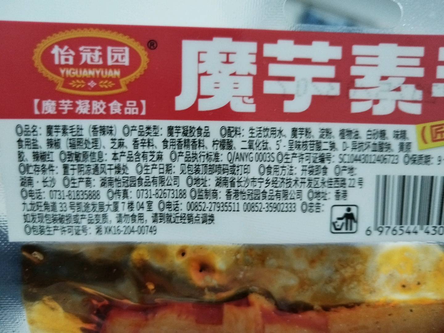 散称魔芋素毛肚