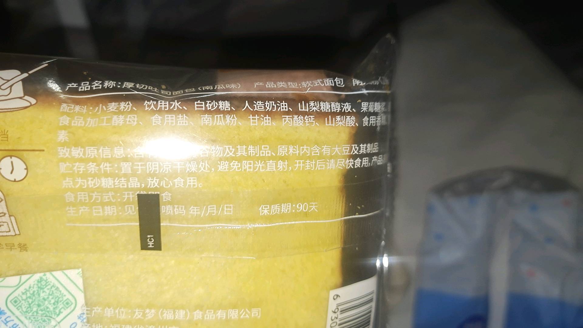友梦2.5kg厚切吐司南瓜味