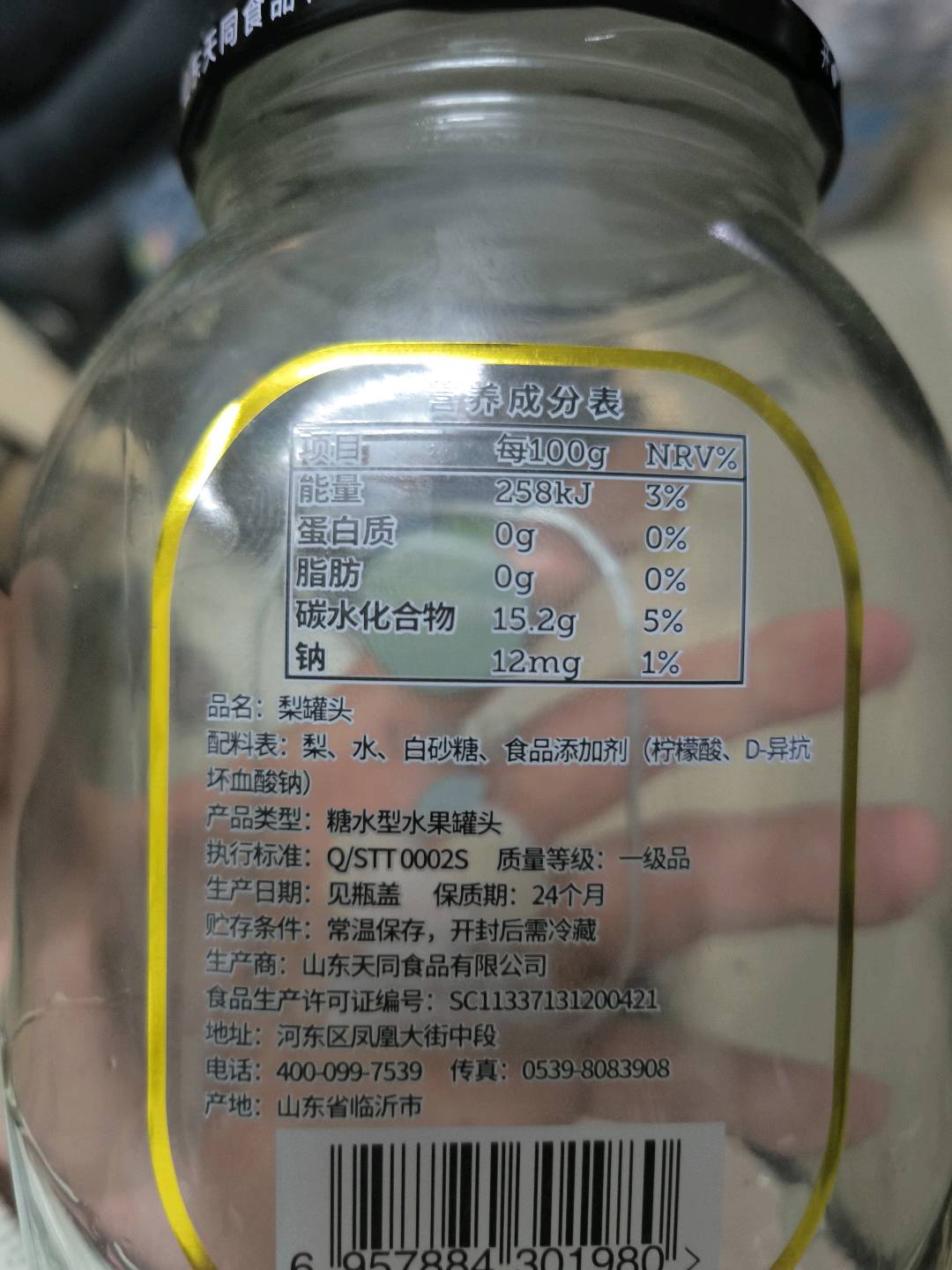梨罐头