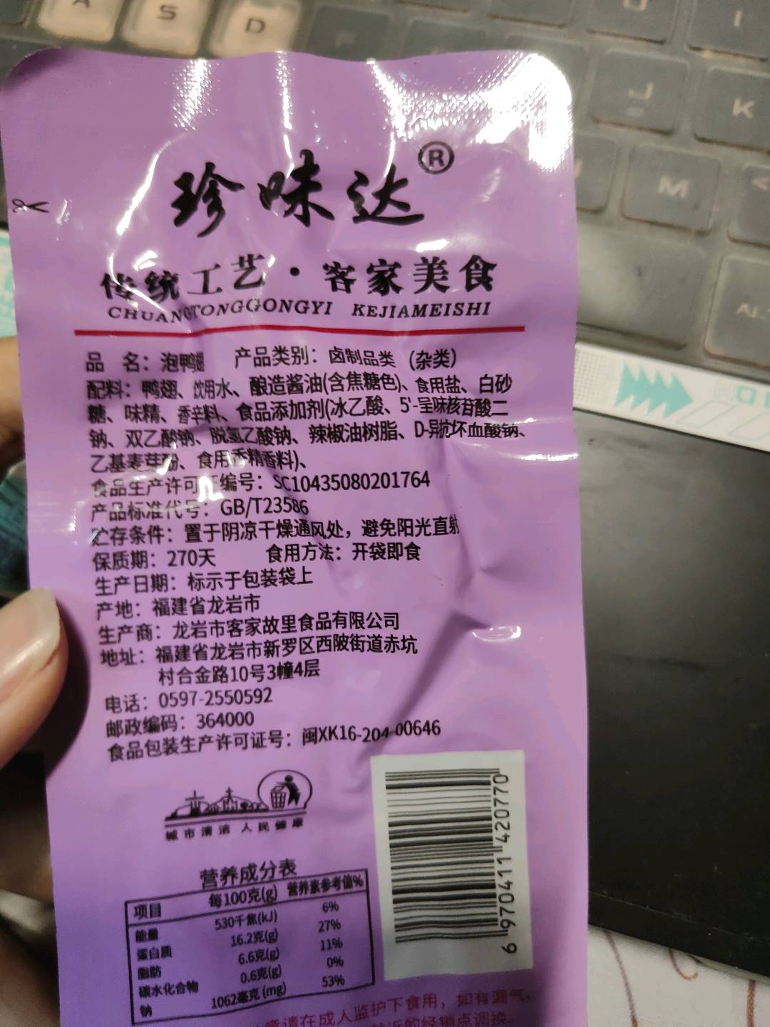 珍味达散称香辣味泡鸭翅