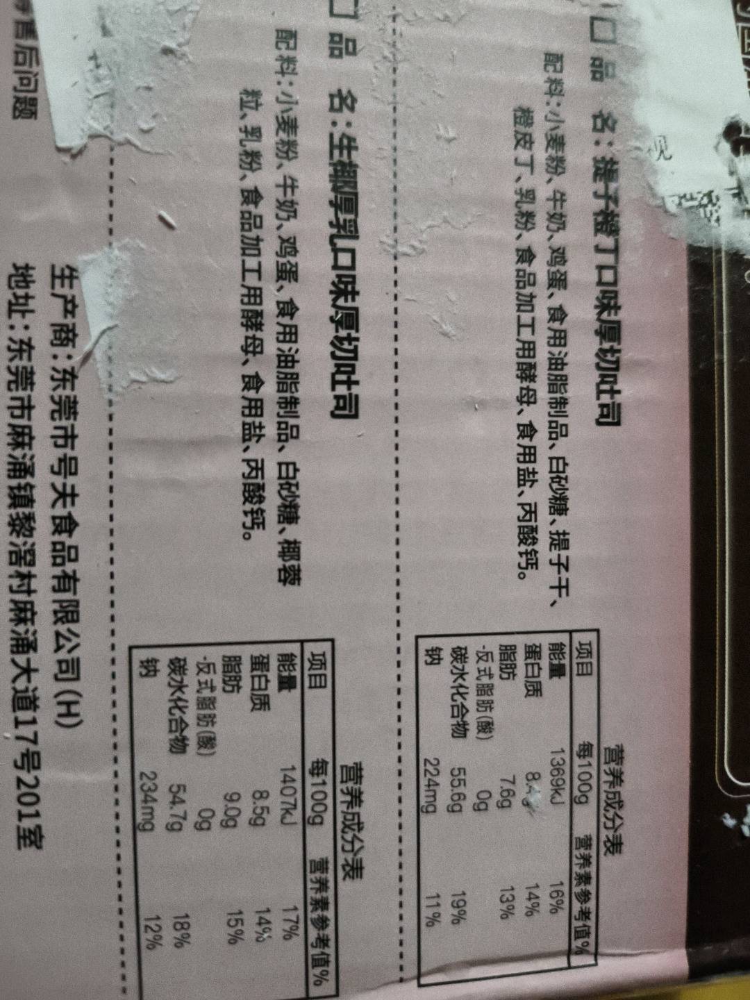 手工吐司7片装
