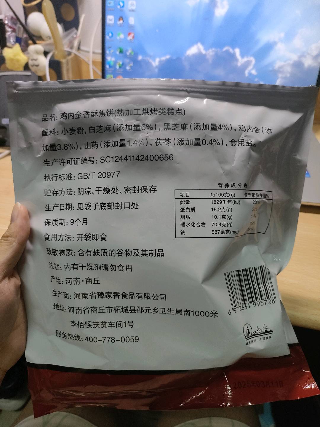 鸡内金香酥焦饼