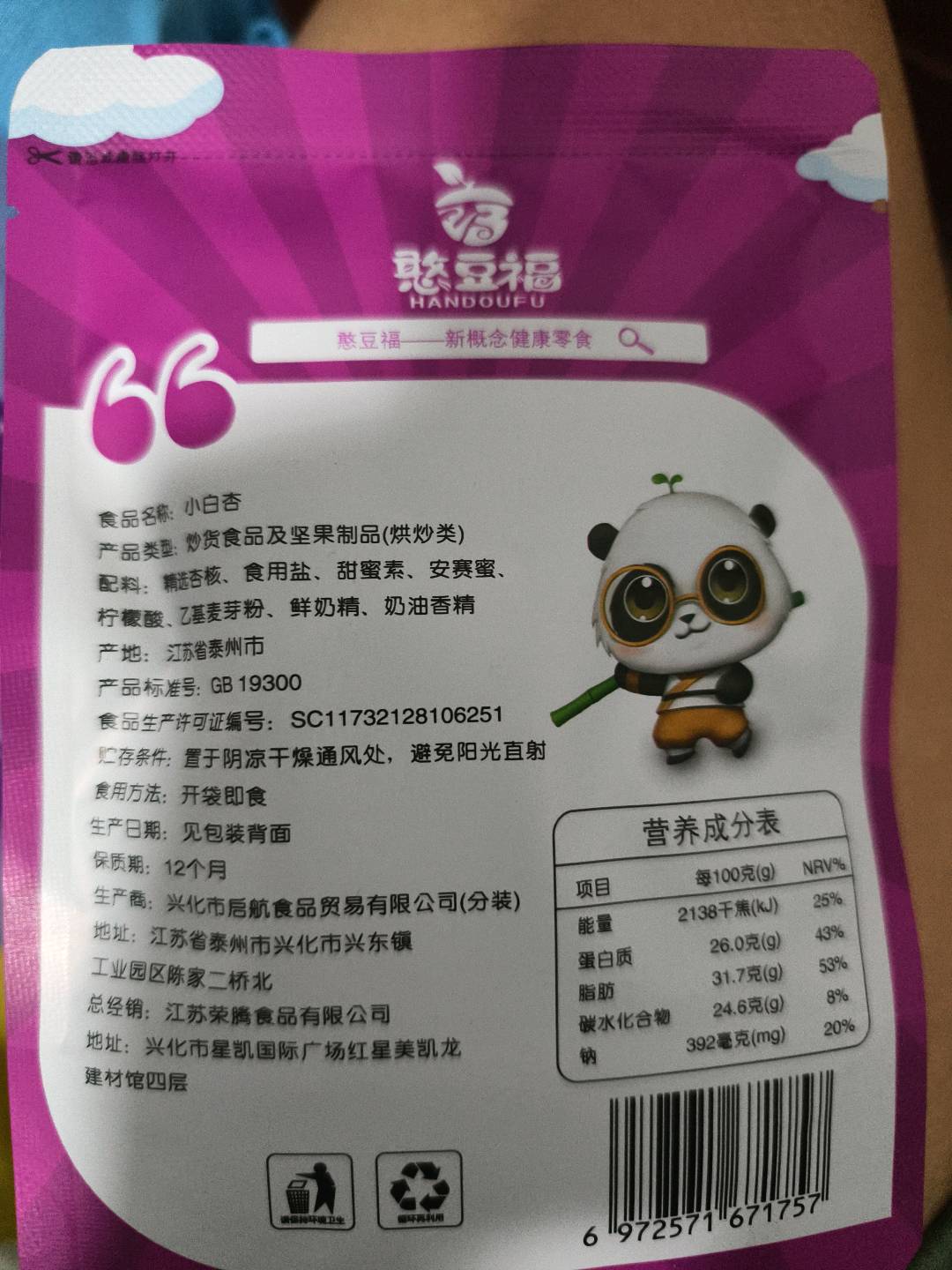 【憨豆福】小白杏50g