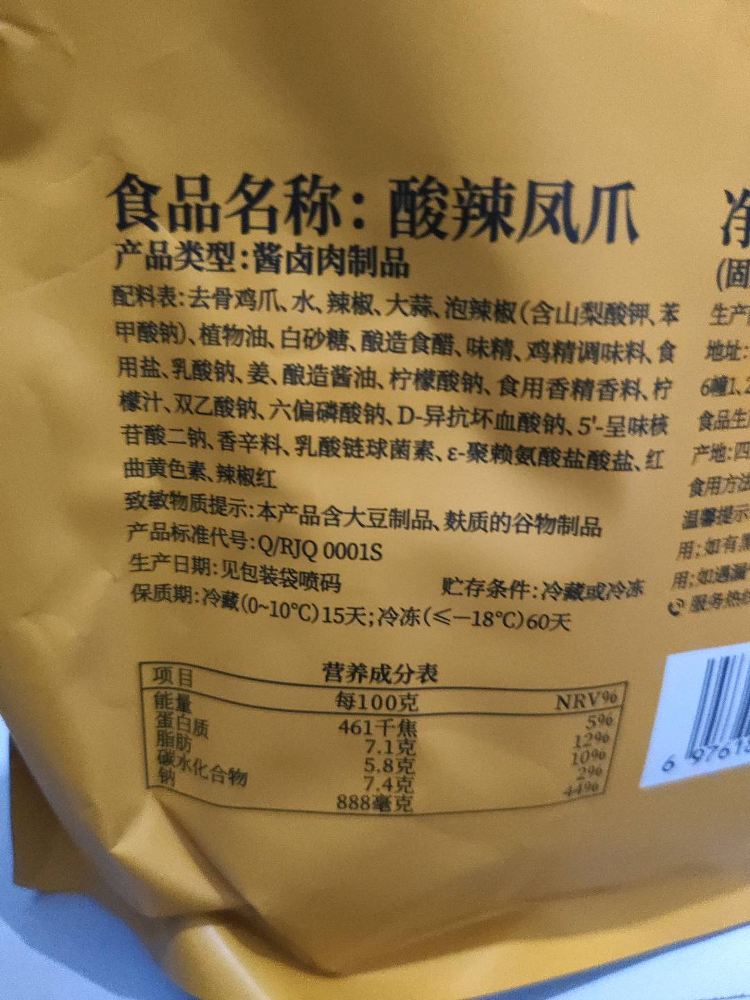 百香凤爪（酸辣柠檬味）