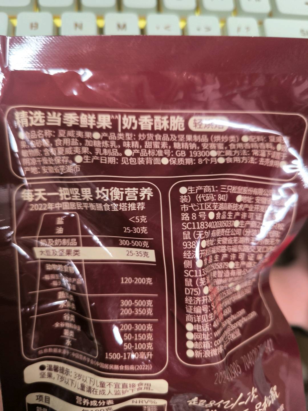 轻巧包_夏威夷果/++/计量称重