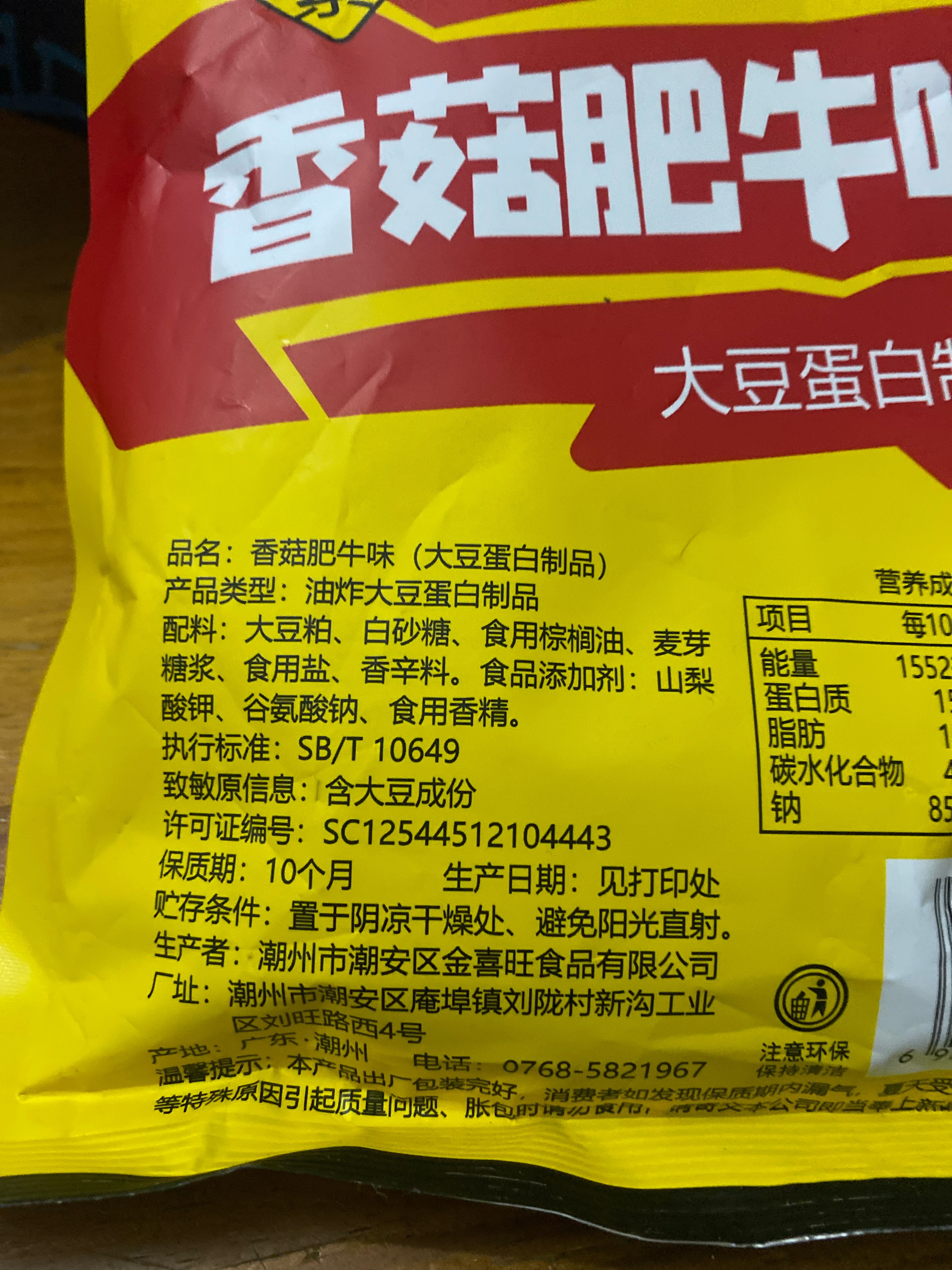 潮满馚芝麻素肥牛酱香味