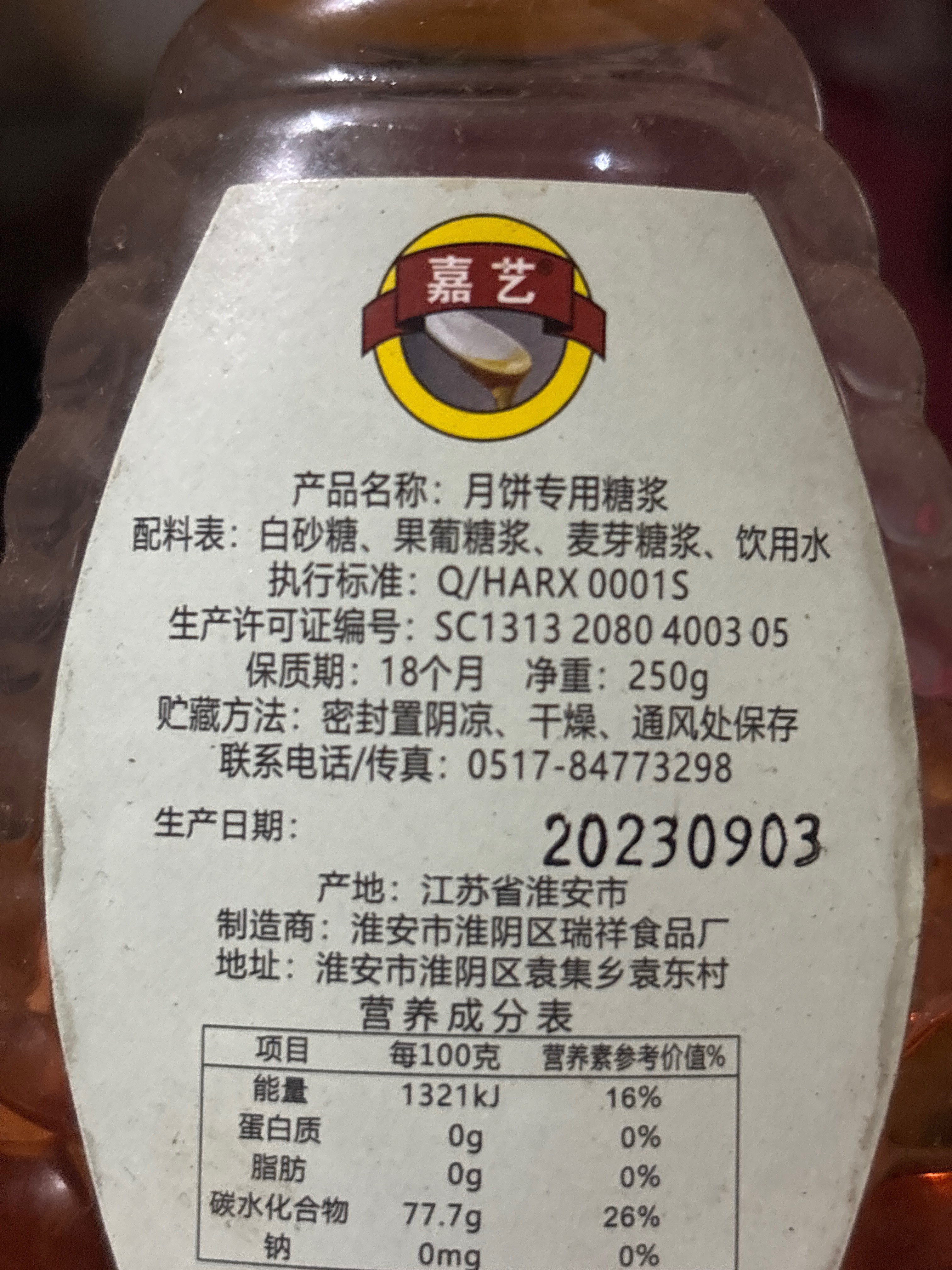 月饼专用糖浆