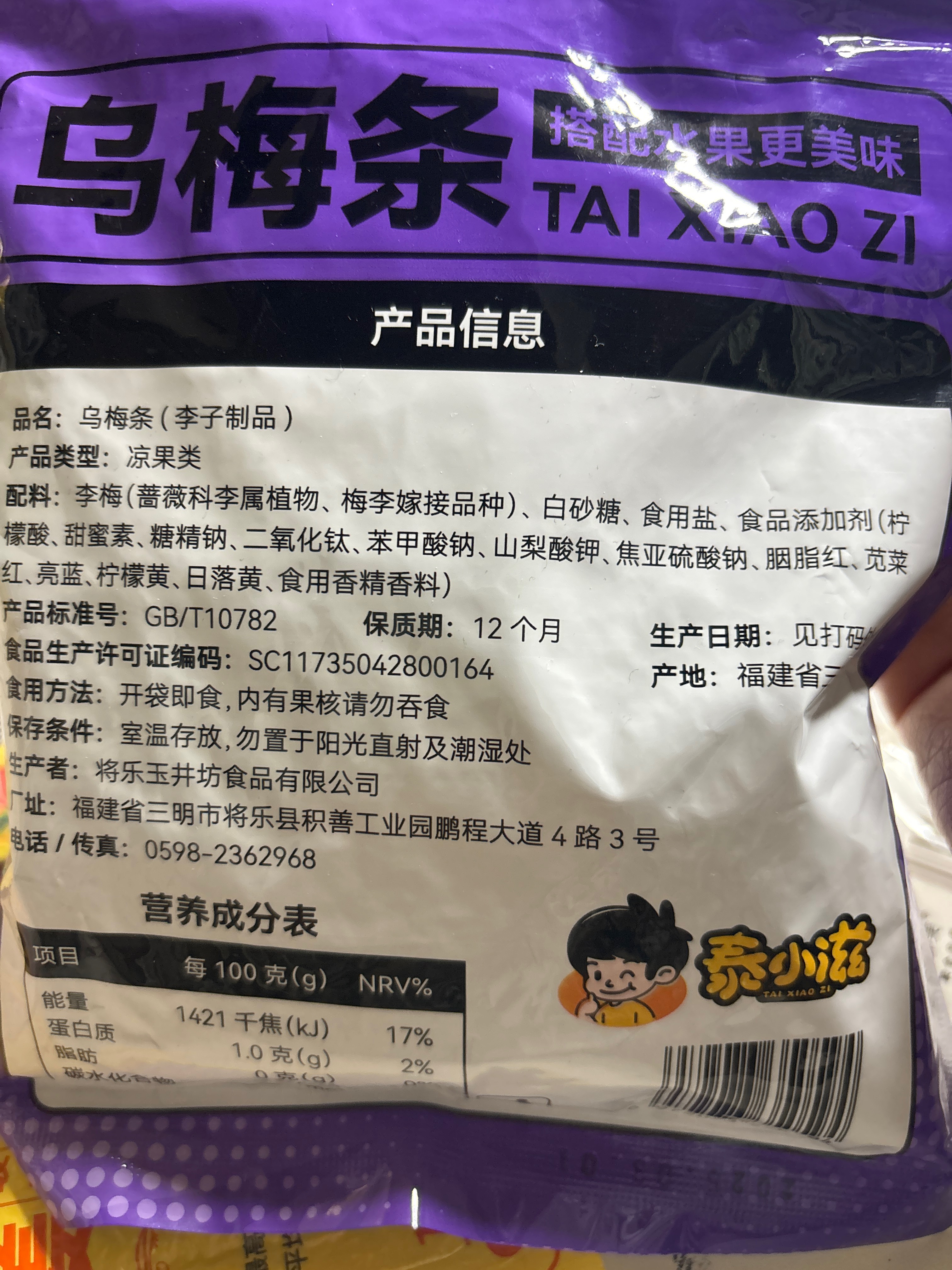 泰小滋乌梅条250克