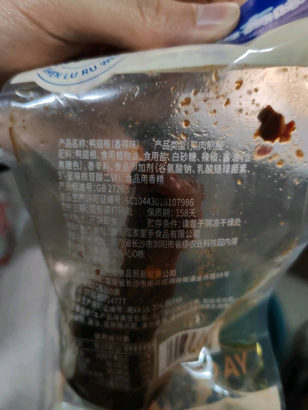 鸭翅根（香辣味）