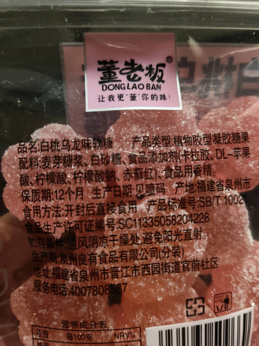 董老板白桃乌龙味软糖（花型糖果）138克