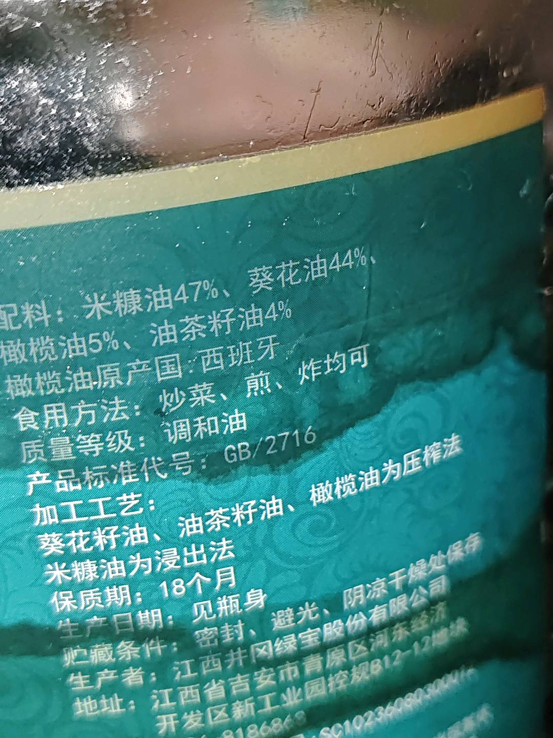 井岗绿宝1.8L山茶橄榄清香型调和油