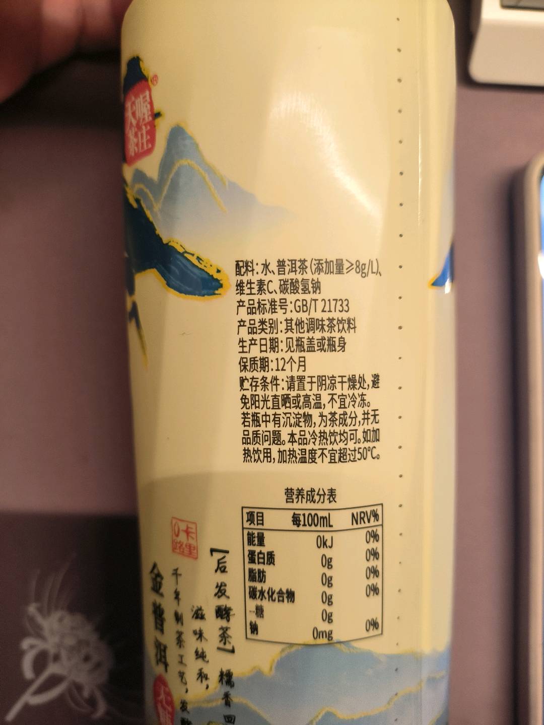 金普洱无糖茶饮料
