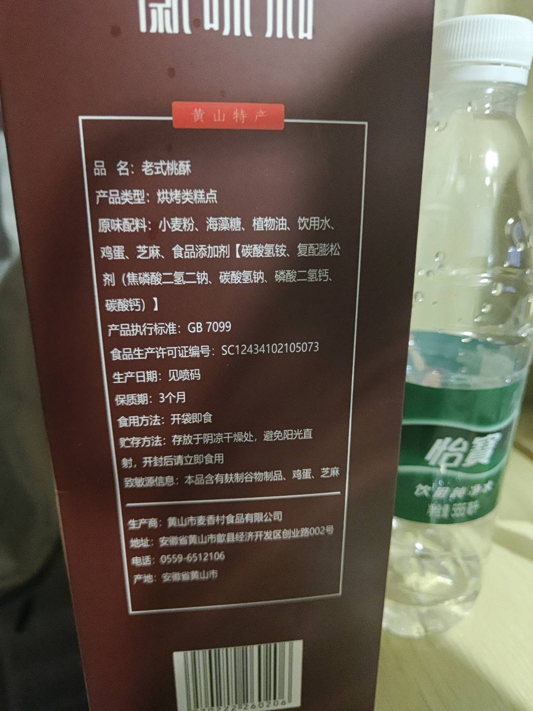 老式桃酥（原味）