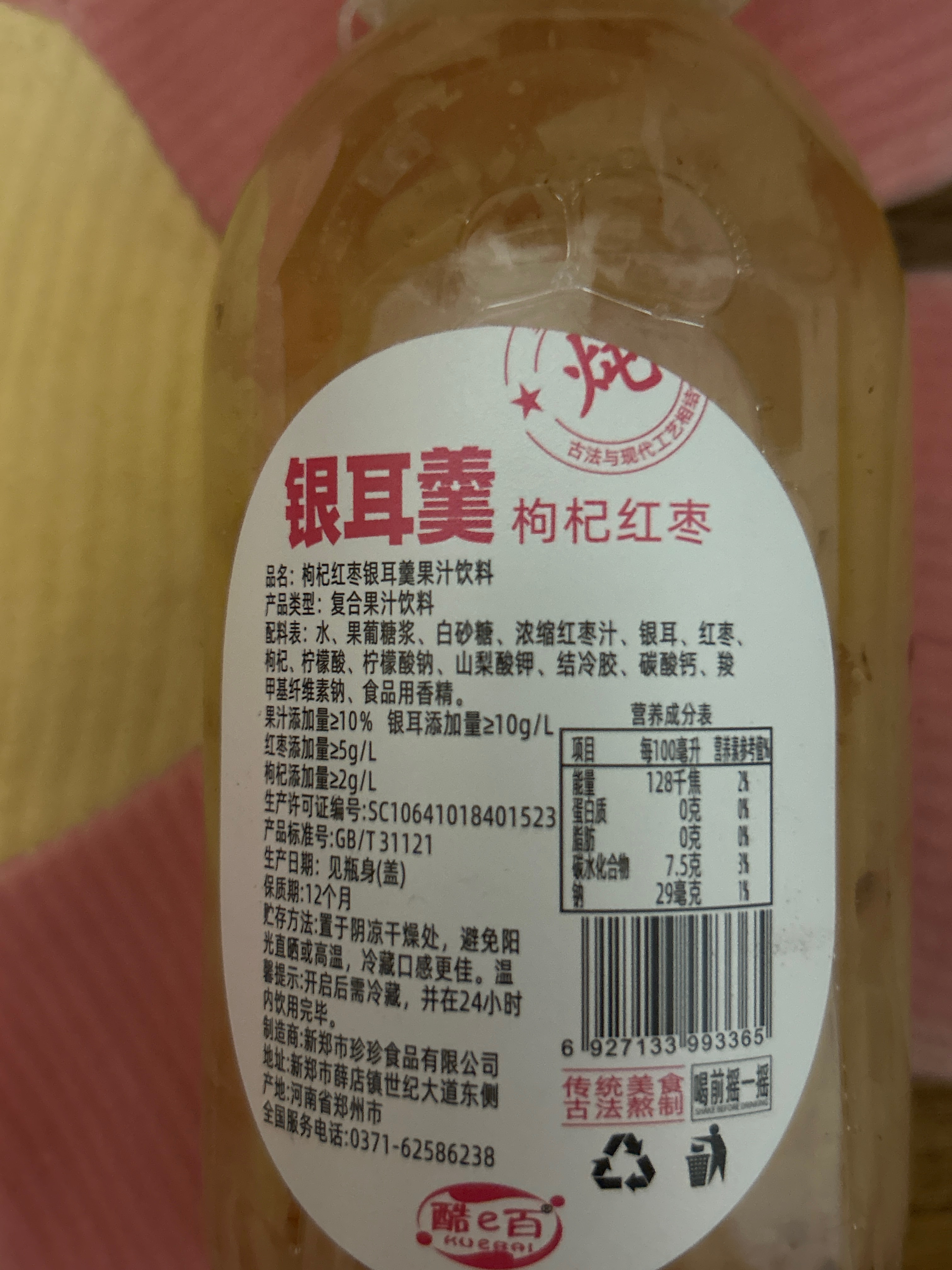 酷e百红枣枸杞银耳羹果汁饮料420毫升