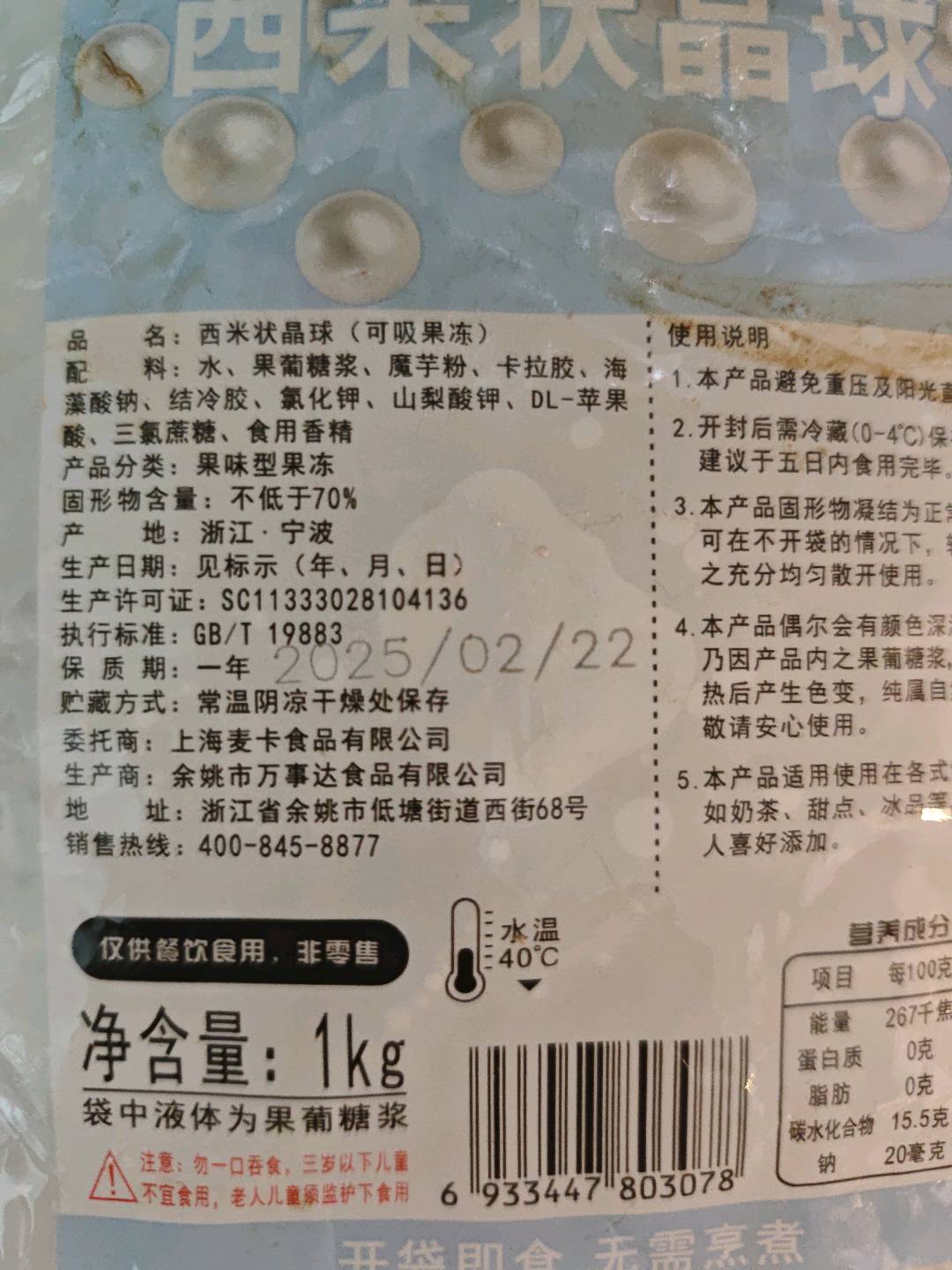 西米状晶球
