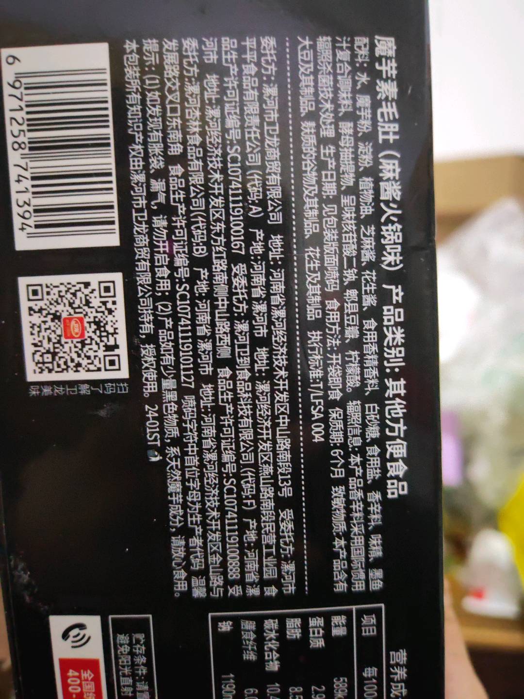 小魔女魔芋素毛肚（麻酱火锅味）小盒