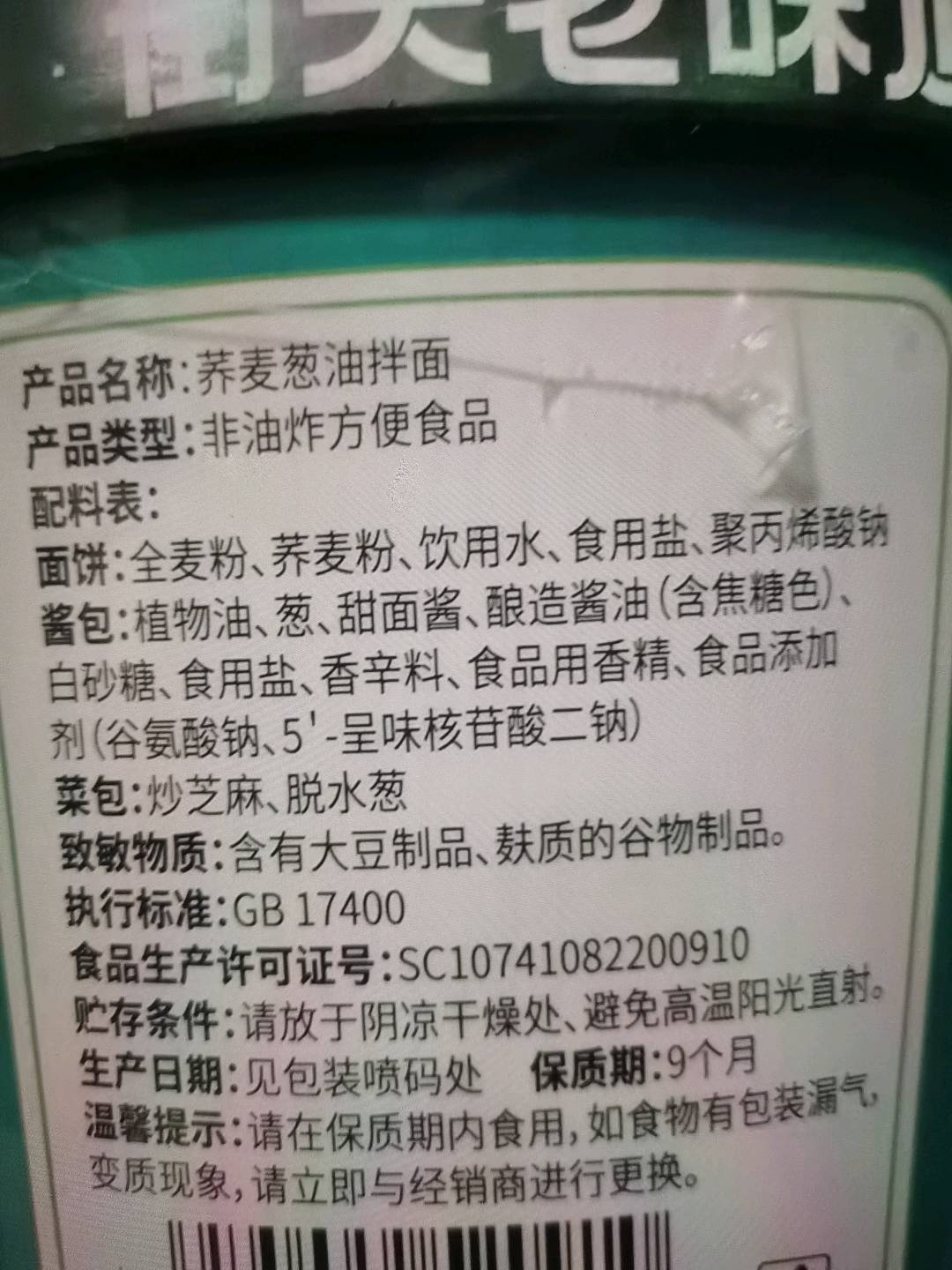 妙趣友葱油拌面120克/桶