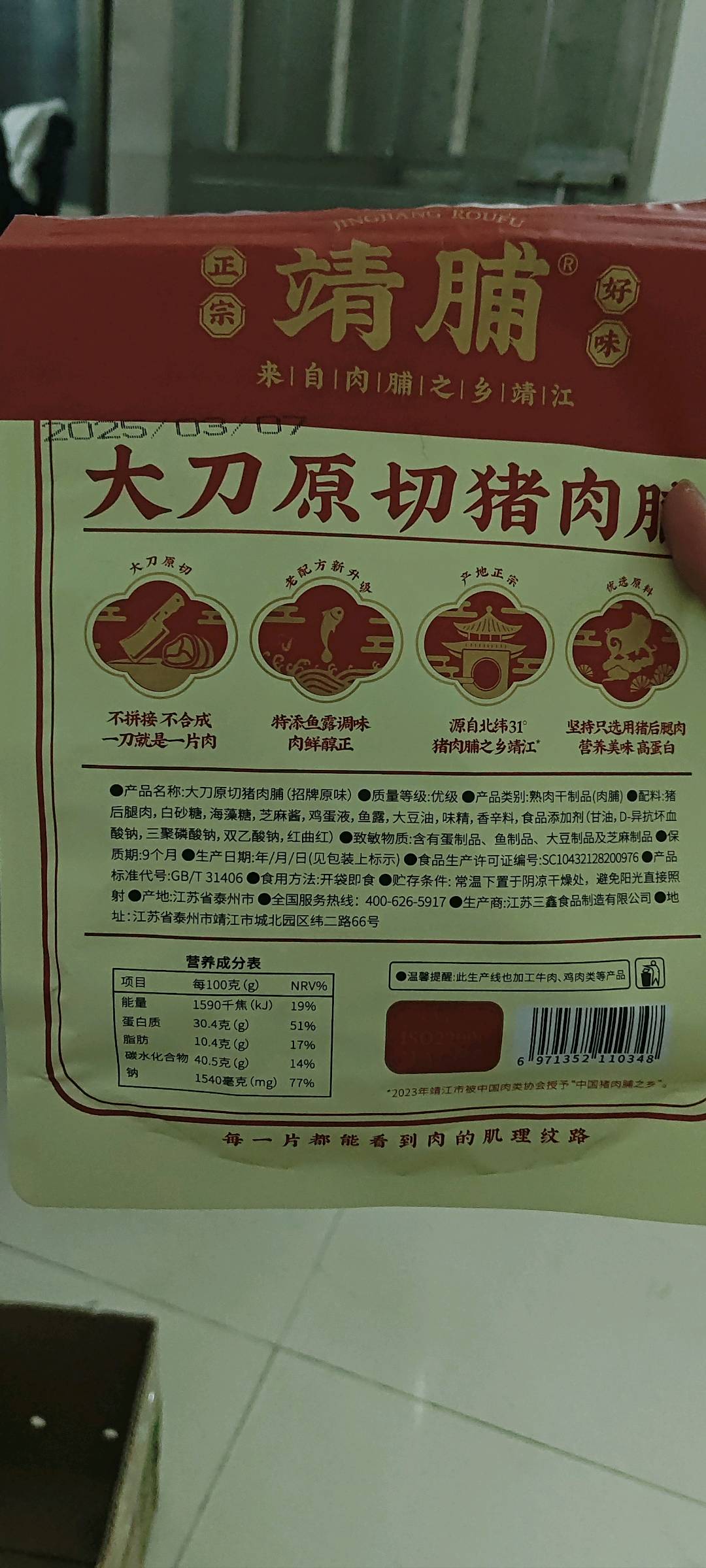 靖脯大刀原切猪肉脯招牌原味250克