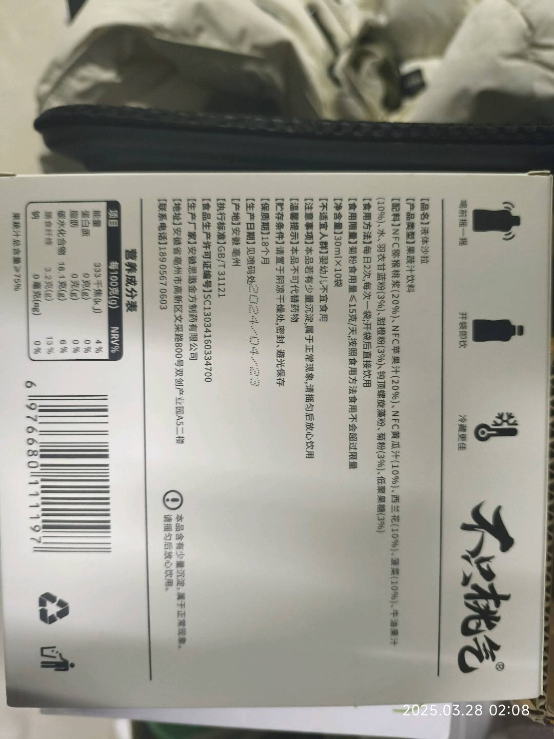 液体沙拉