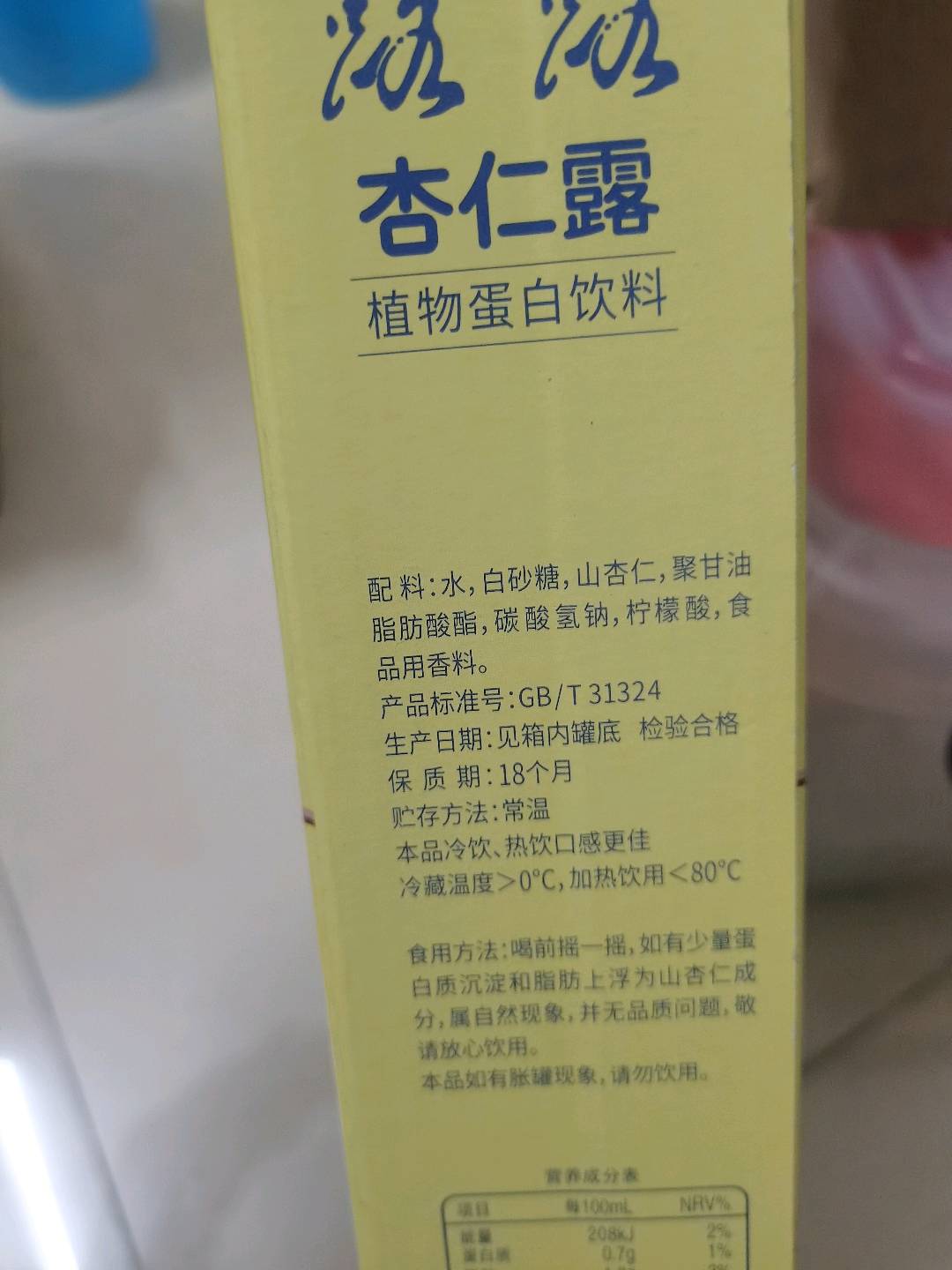 杏仁露植物蛋白饮料