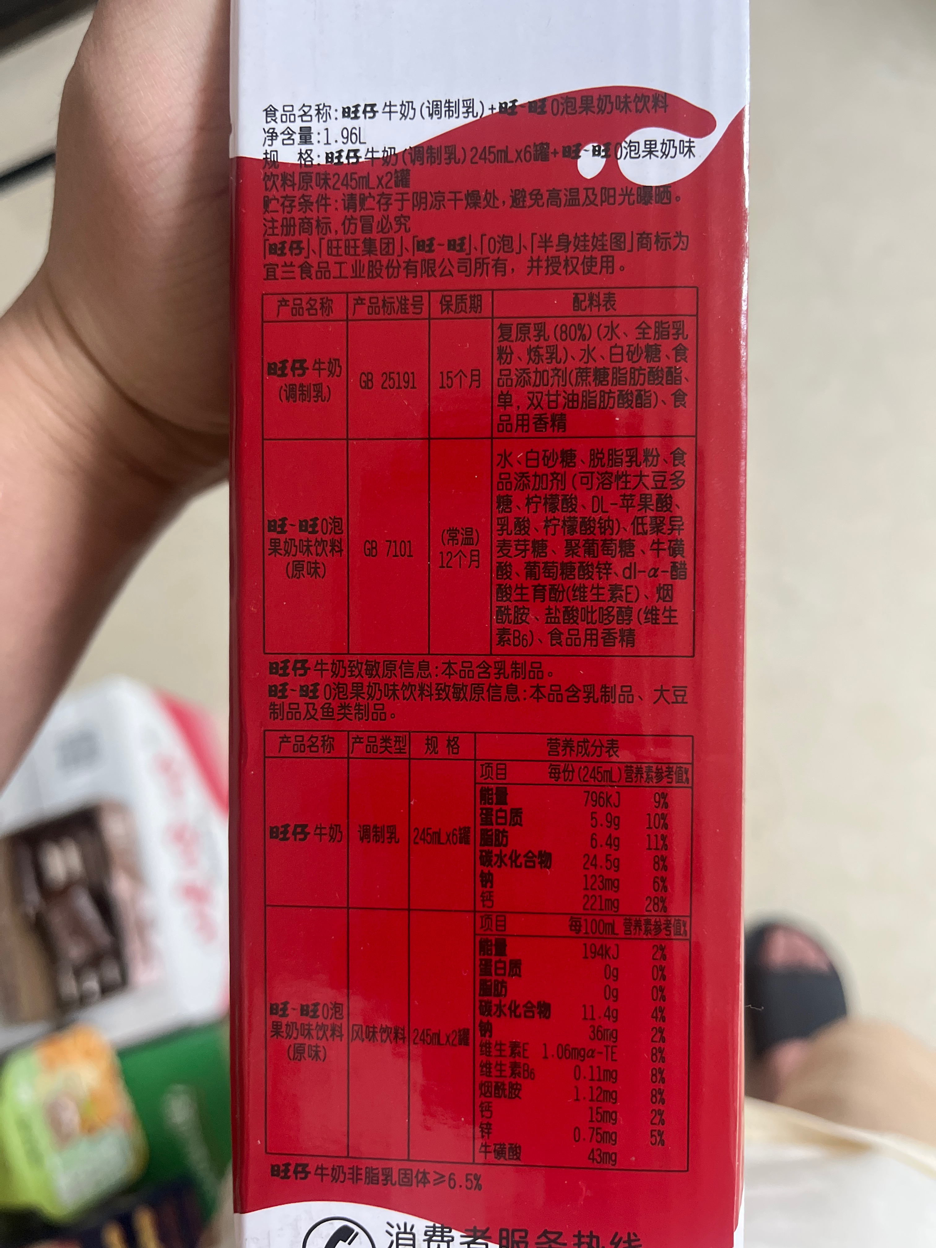 旺仔牛奶+O泡果奶_原味