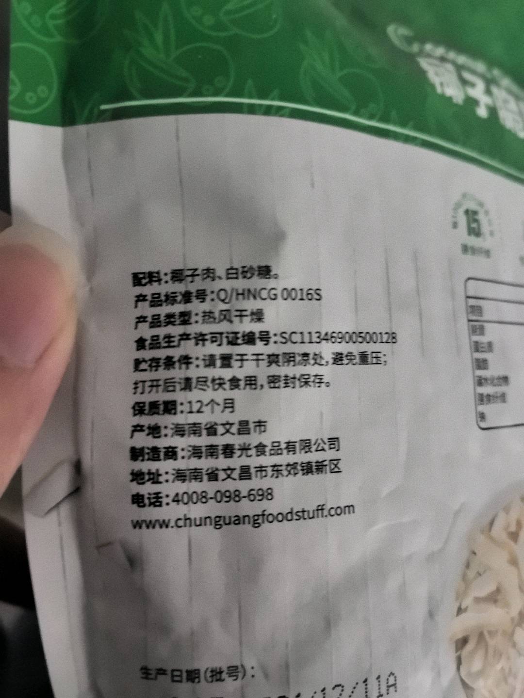 春光椰子脆片（原味）20克