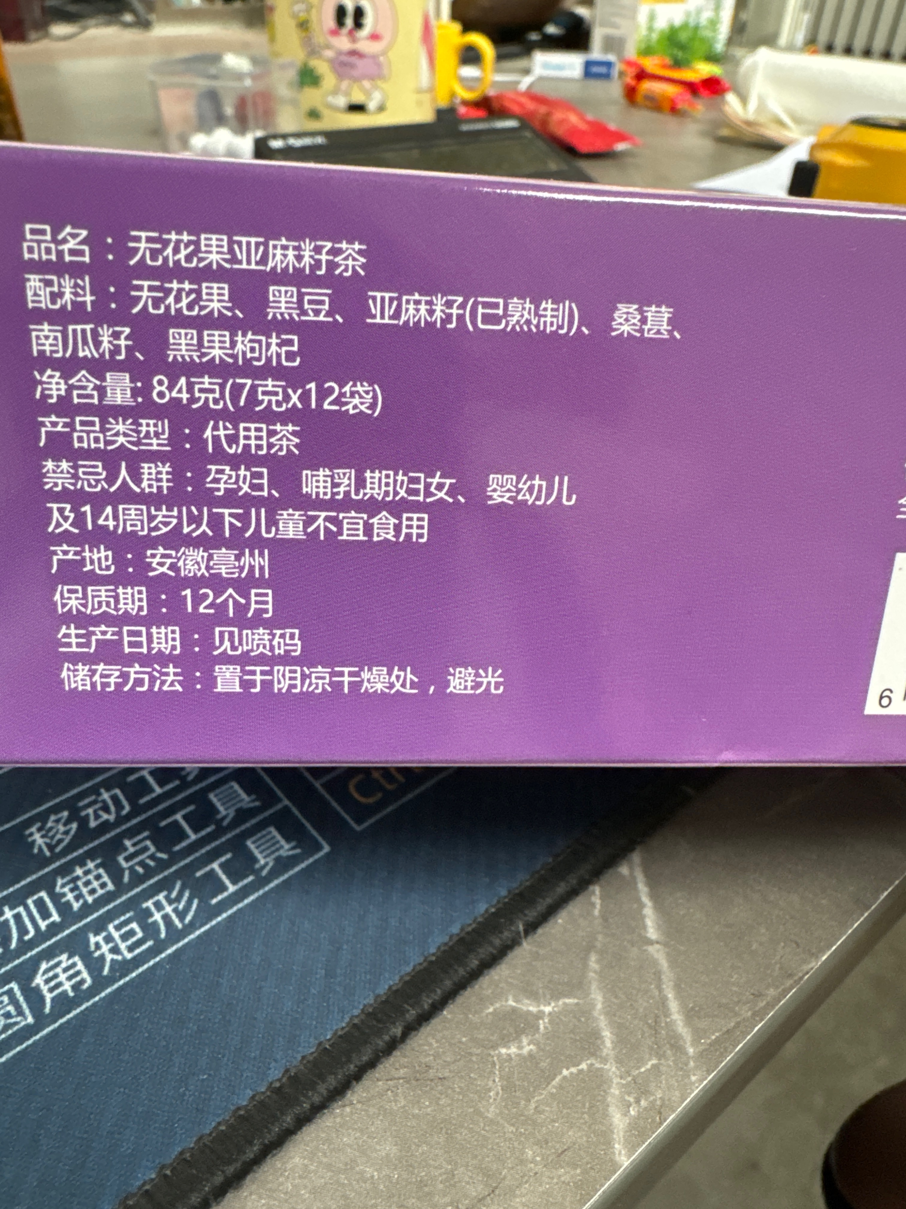 无花果亚麻籽茶