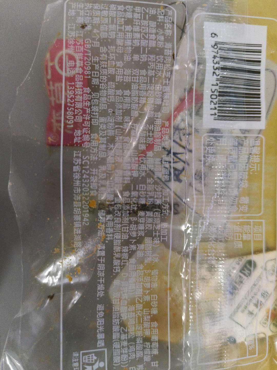 百草恋海苔肉松吐司