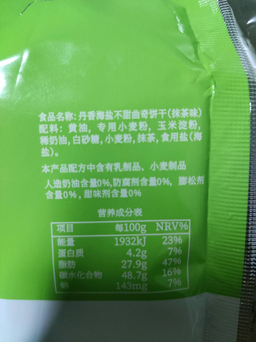 丹香海盐不甜曲奇饼干(抹茶味)