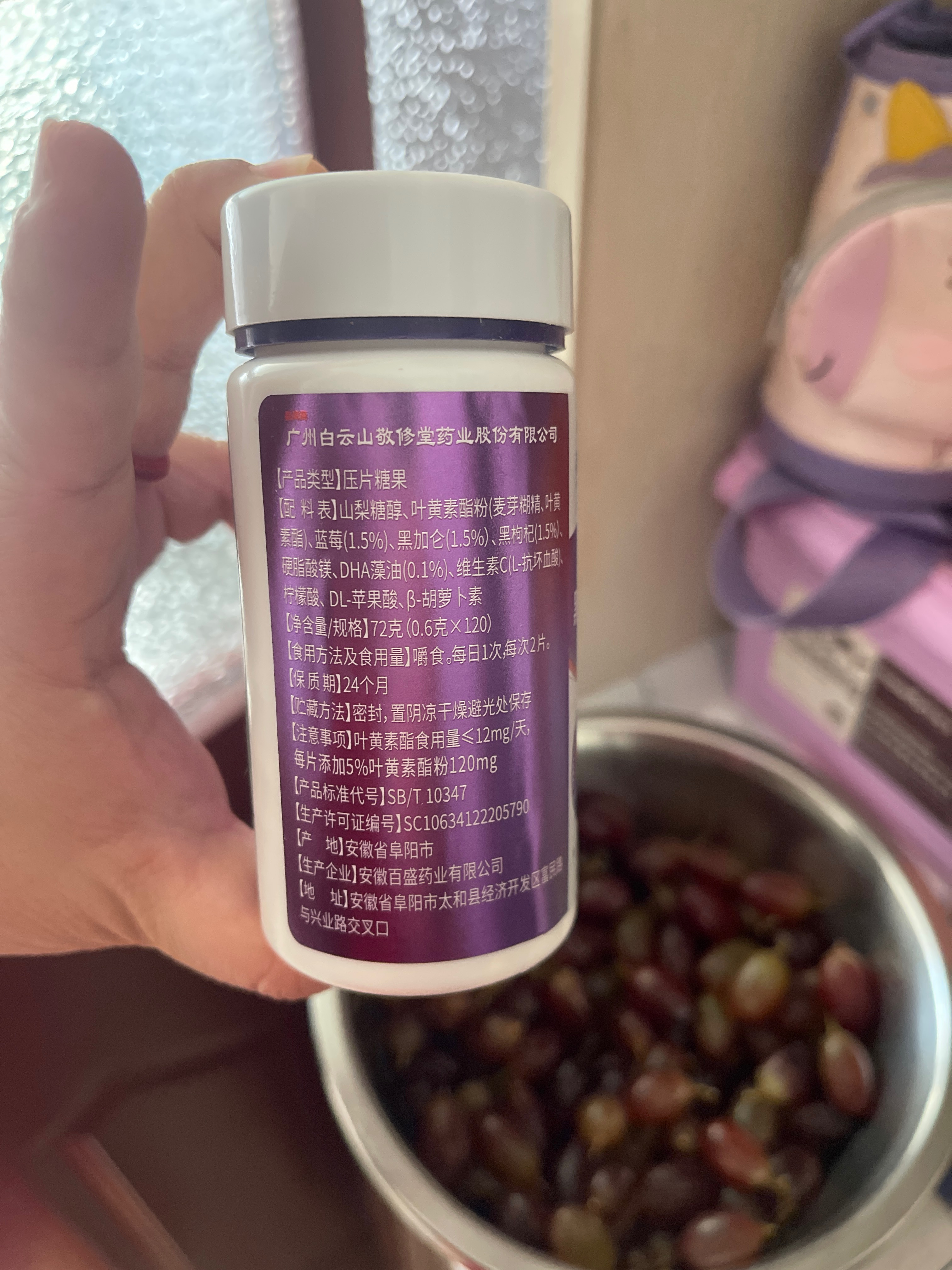 蓝莓叶黄素酯黑加仑黑枸杞咀嚼片