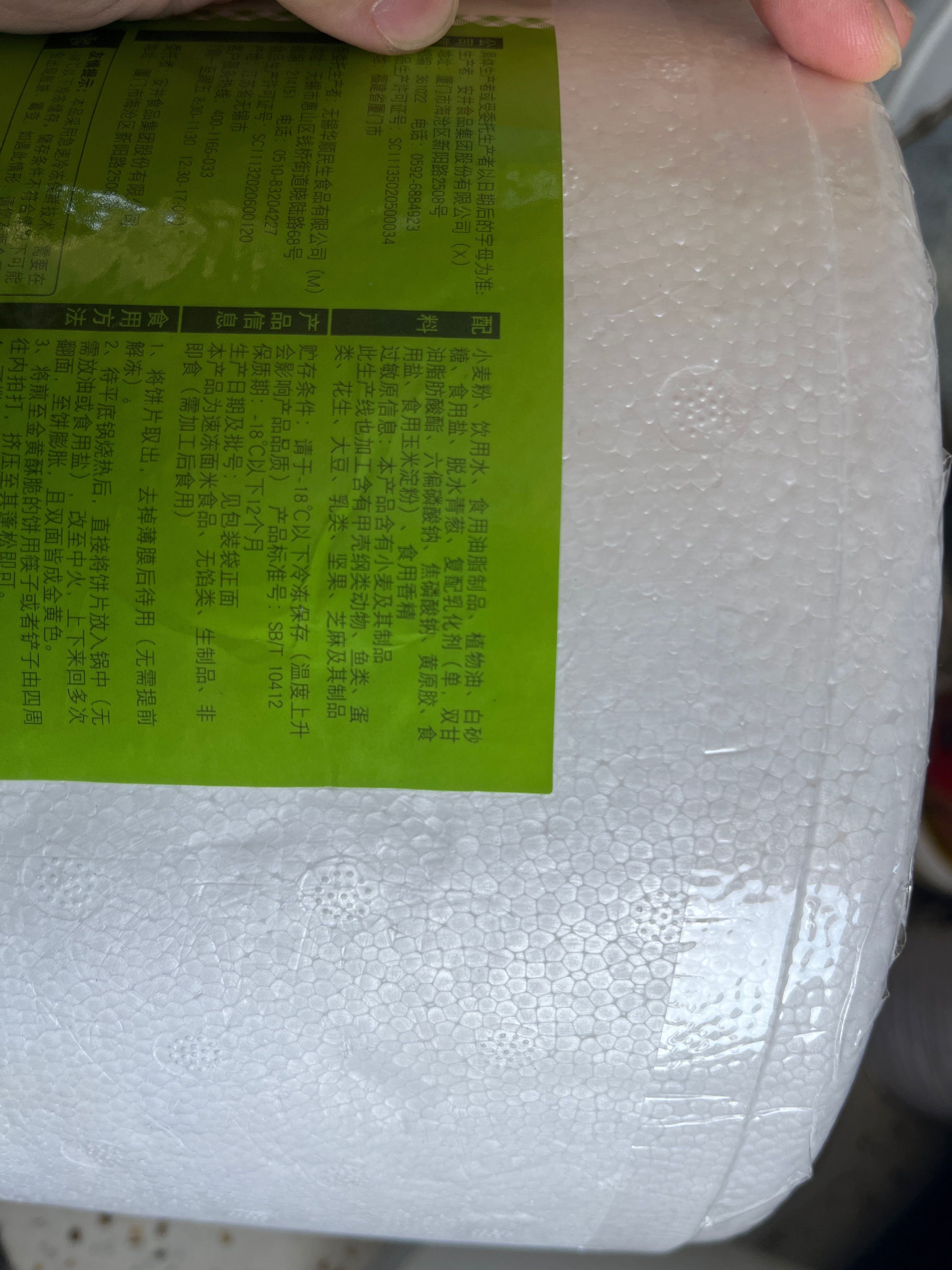 2250g桶装手抓饼（葱香味）